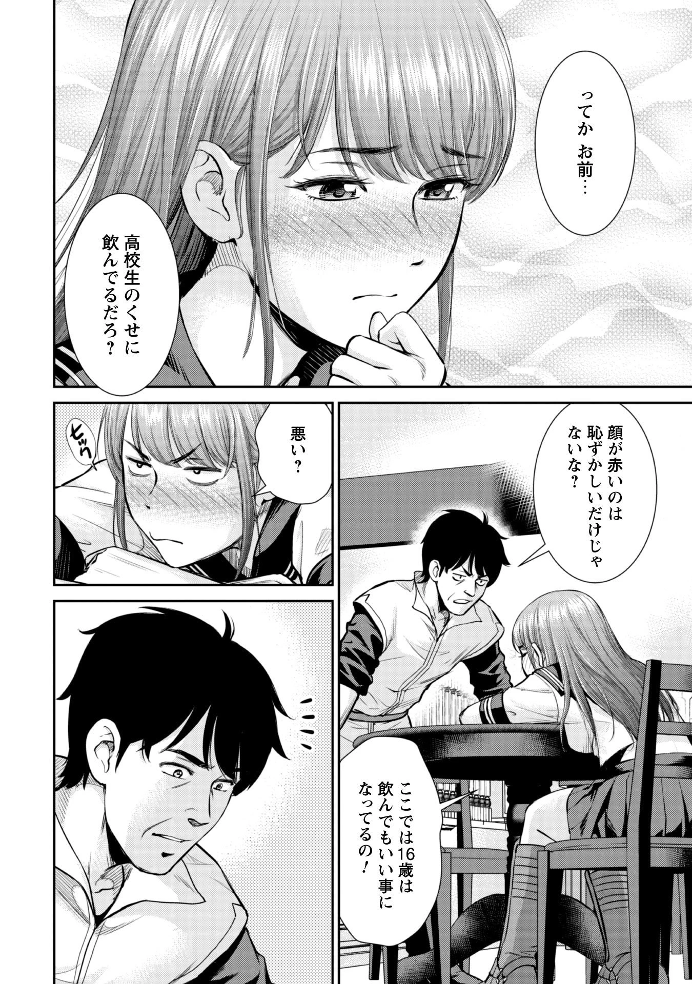 おっさんは異世界で想いを遂げる 第4話 - 24