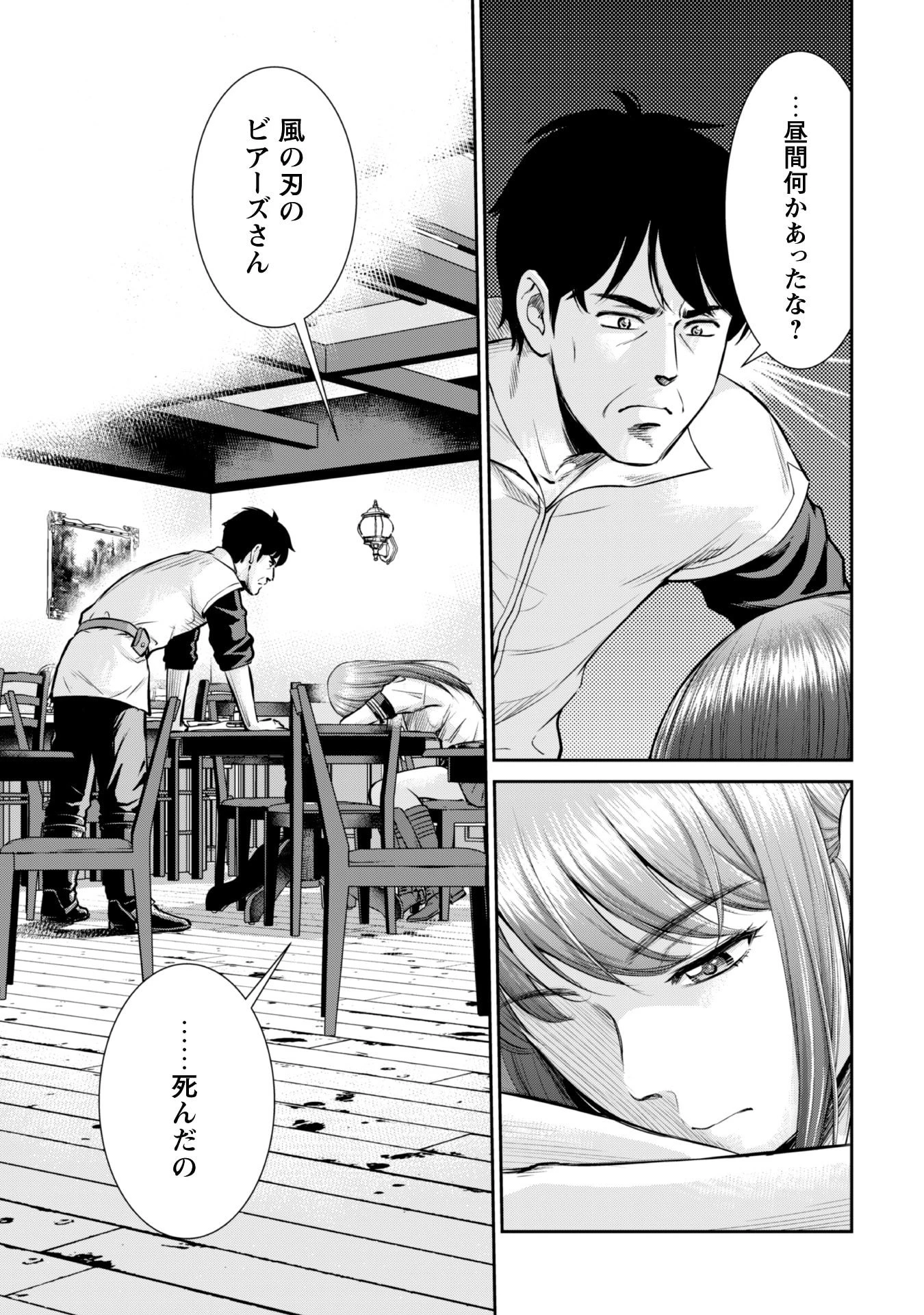 おっさんは異世界で想いを遂げる 第4話 - 25