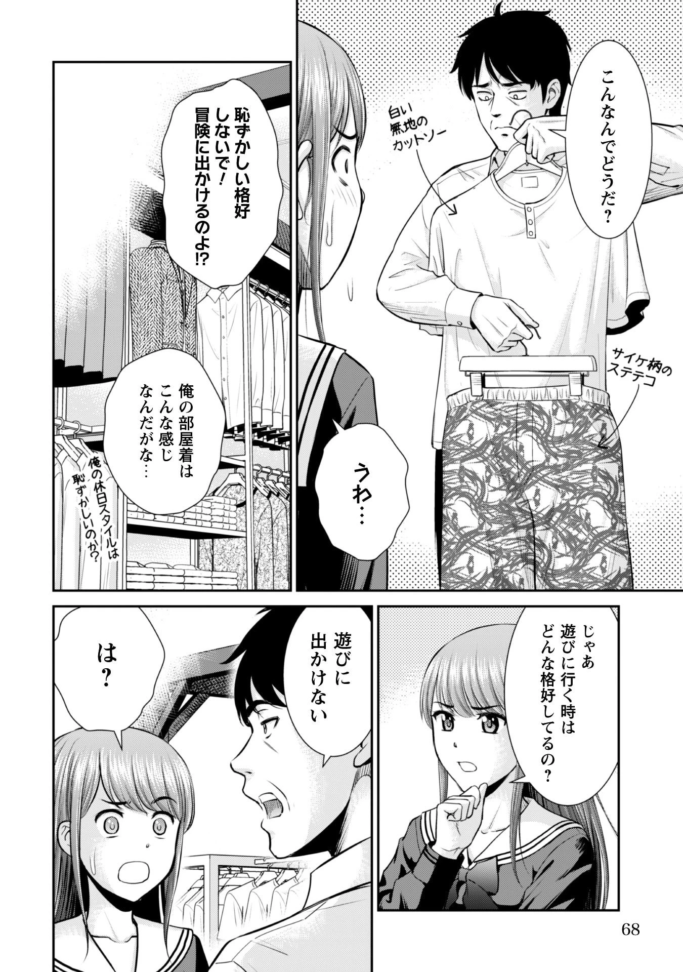 おっさんは異世界で想いを遂げる 第3話 - 4