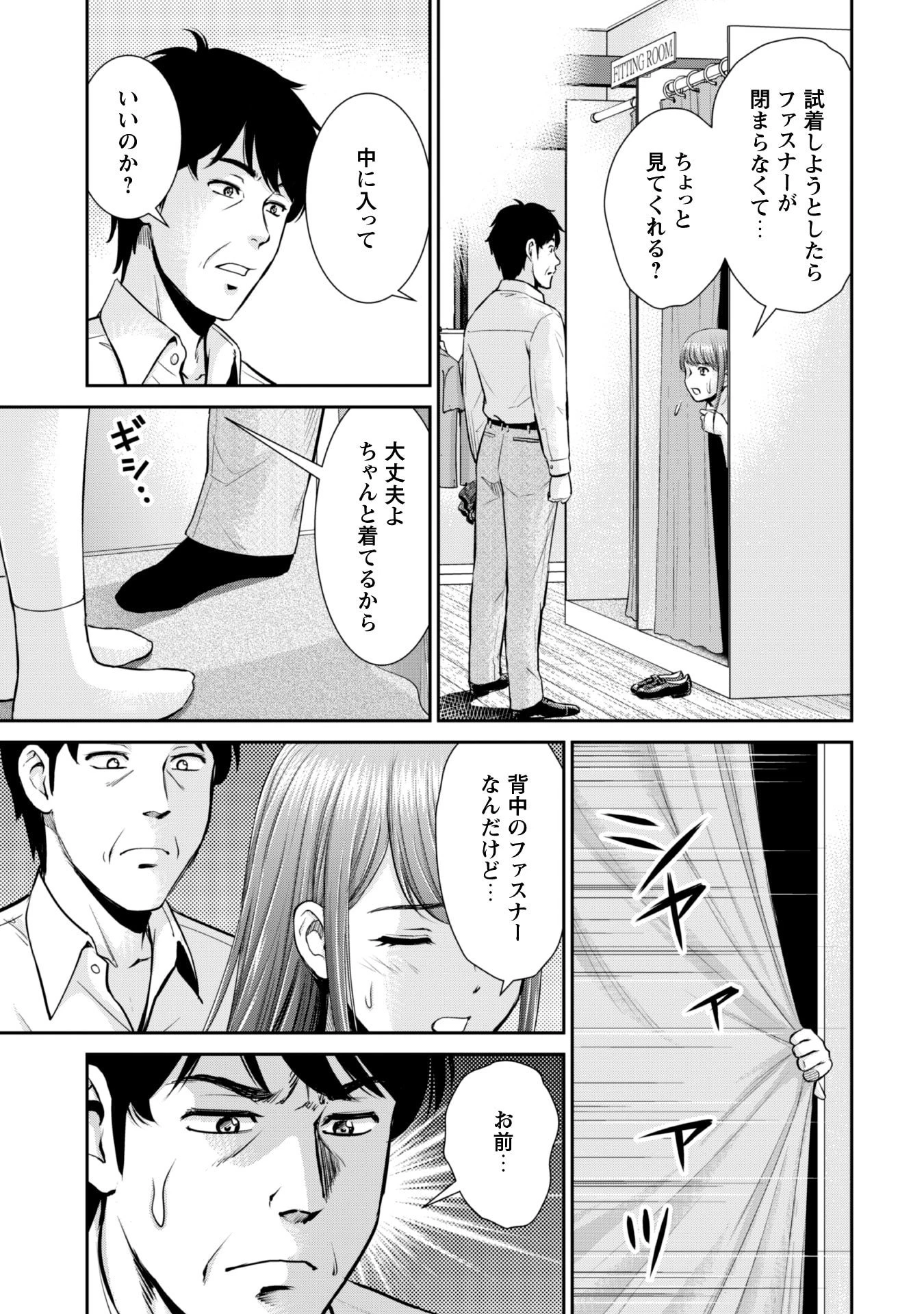 おっさんは異世界で想いを遂げる 第3話 - 7