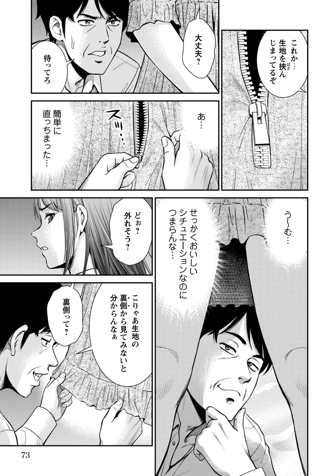 おっさんは異世界で想いを遂げる 第3話 - 9