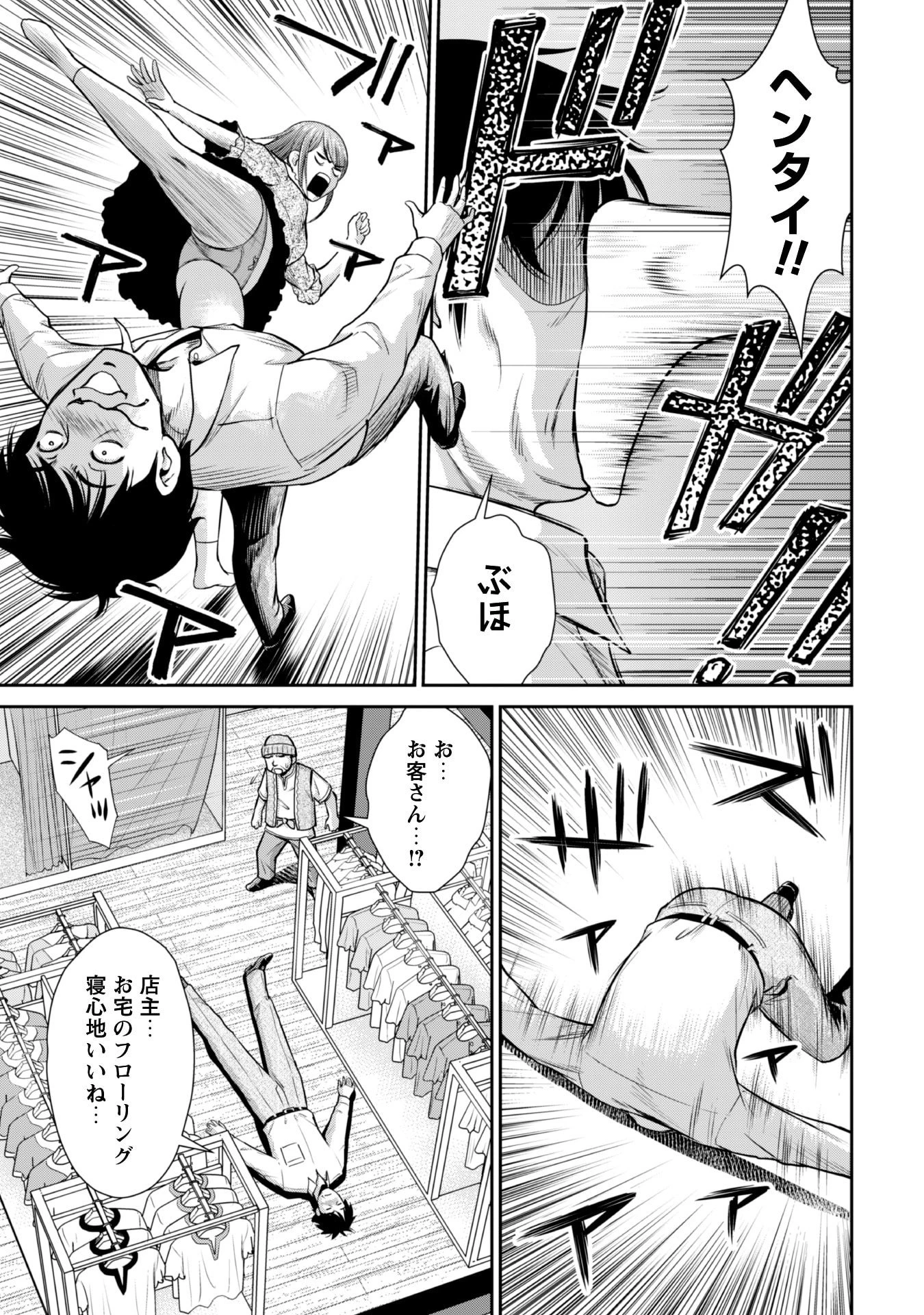 おっさんは異世界で想いを遂げる 第3話 - 11