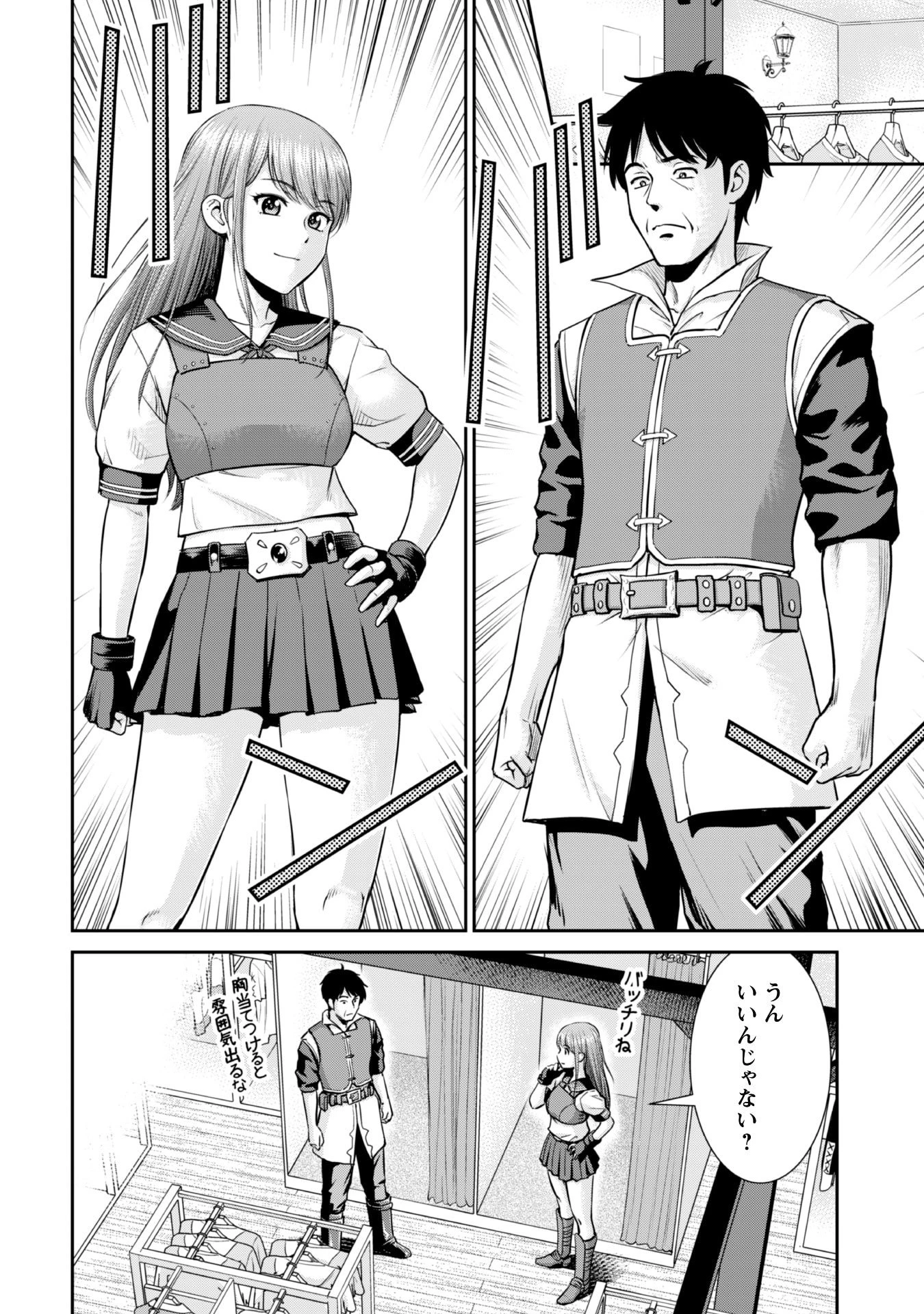 おっさんは異世界で想いを遂げる 第3話 - 12