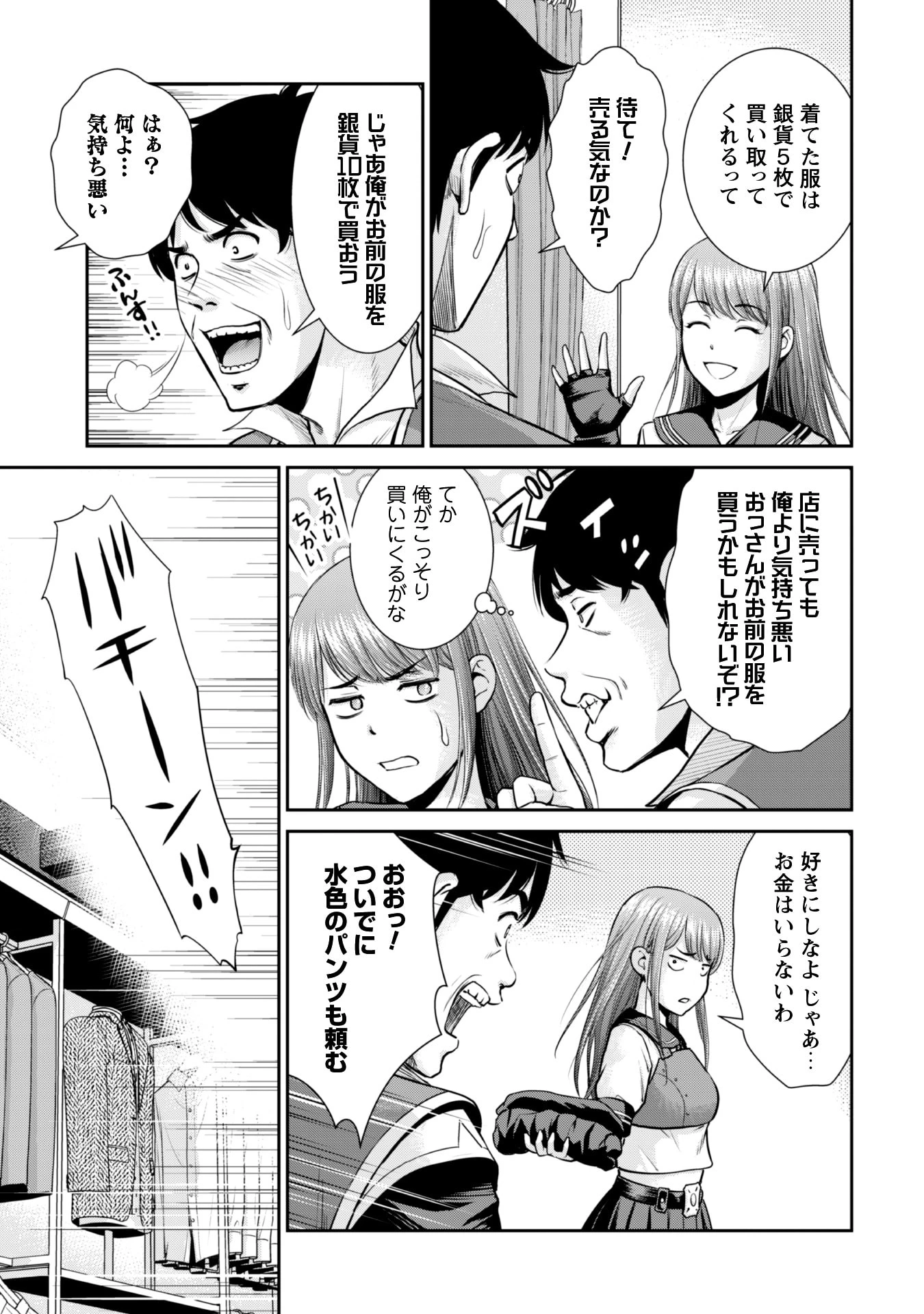 おっさんは異世界で想いを遂げる 第3話 - 13