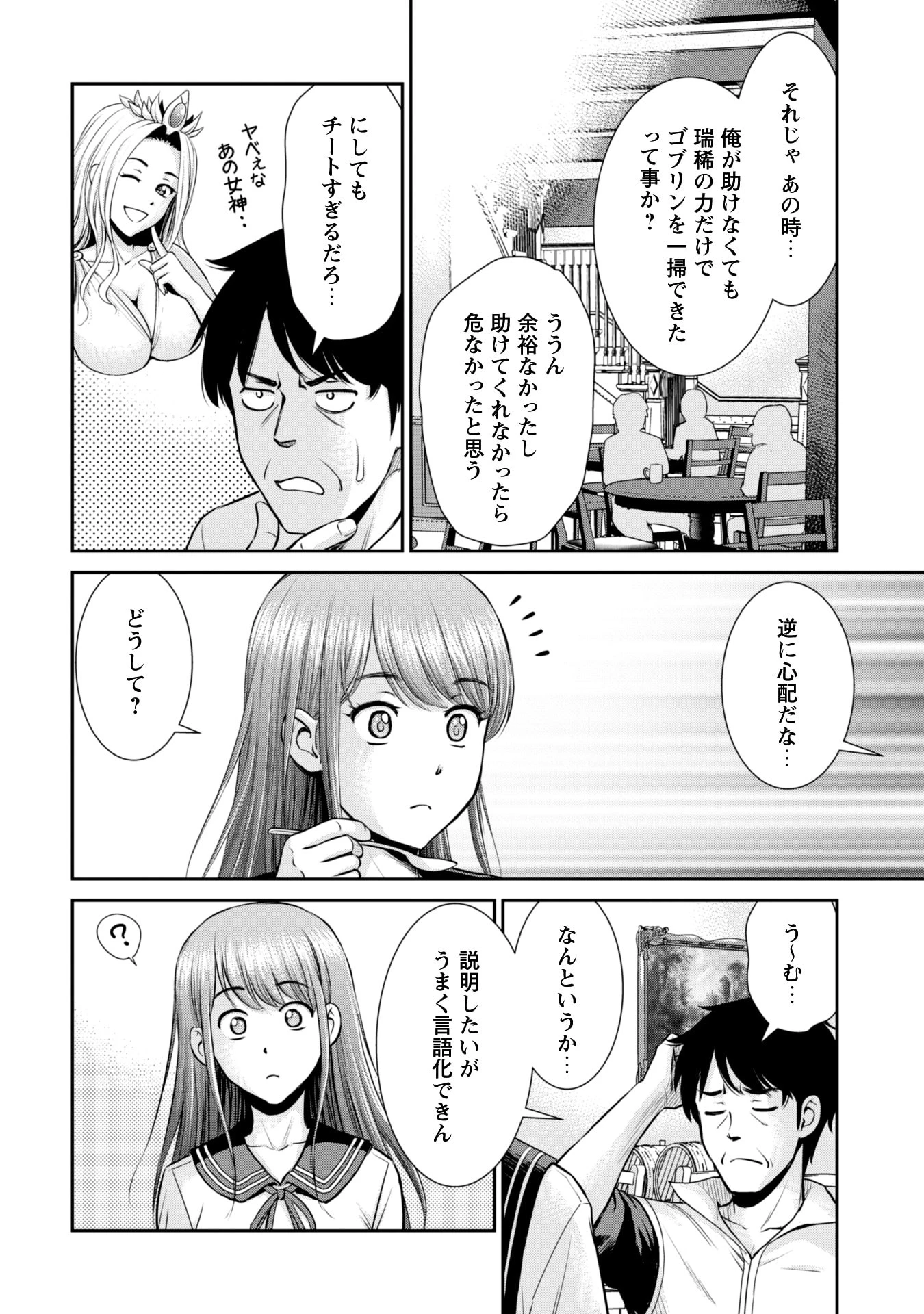 おっさんは異世界で想いを遂げる 第3話 - 16