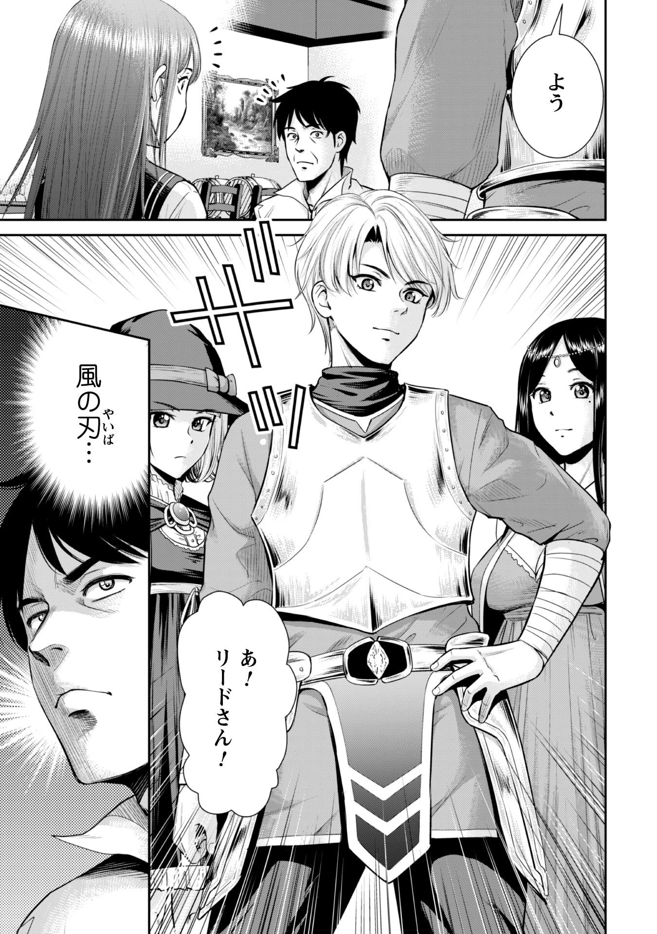 おっさんは異世界で想いを遂げる 第3話 - 17