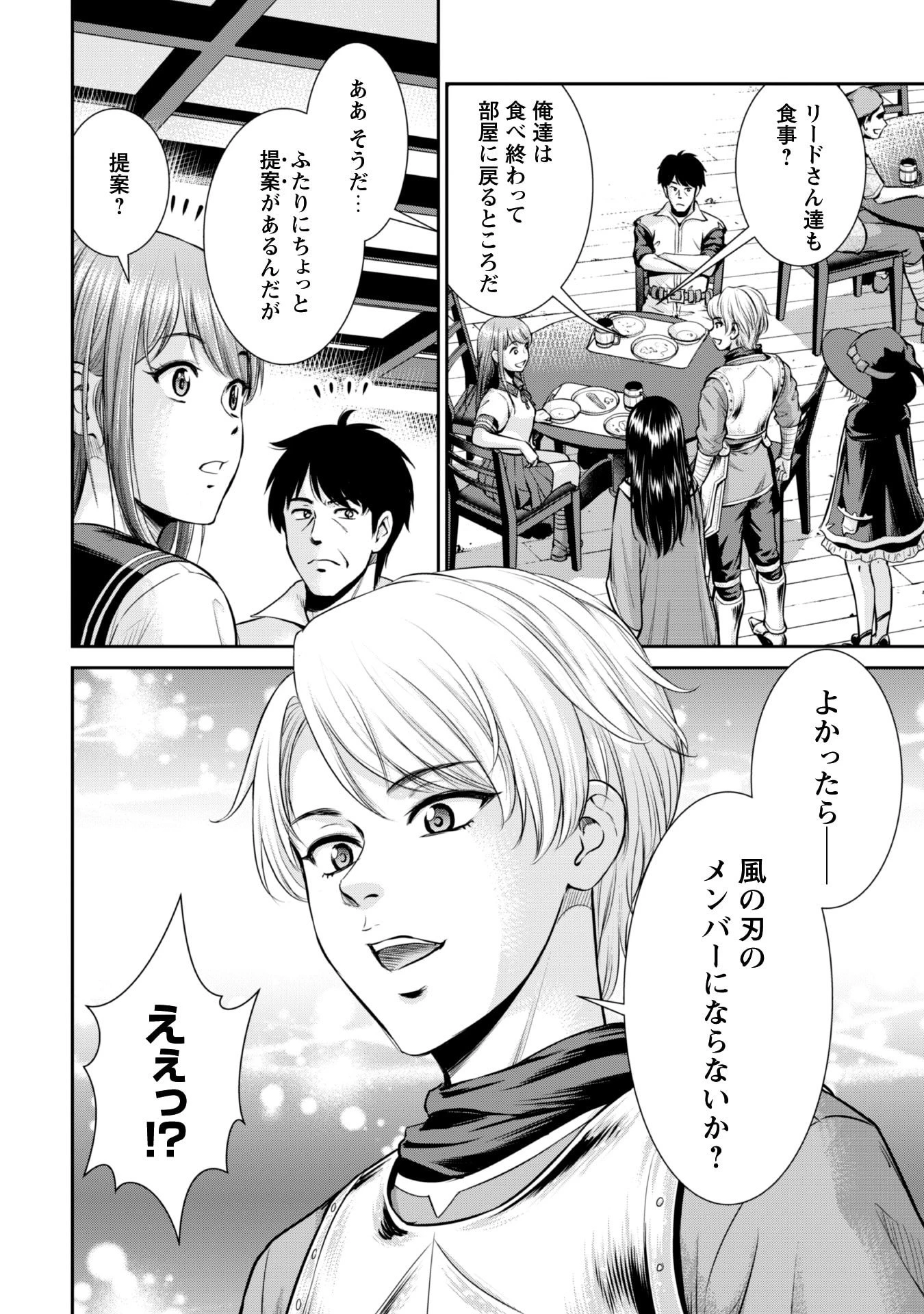 おっさんは異世界で想いを遂げる 第3話 - 18