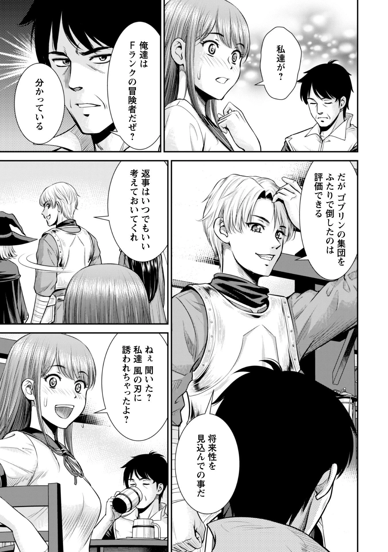 おっさんは異世界で想いを遂げる 第3話 - 19