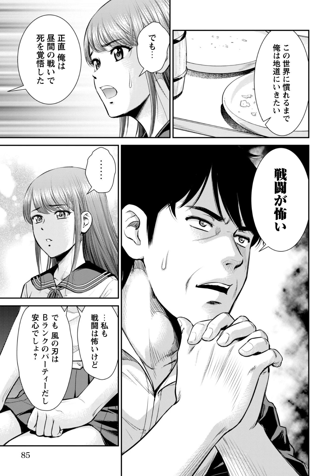 おっさんは異世界で想いを遂げる 第3話 - 21