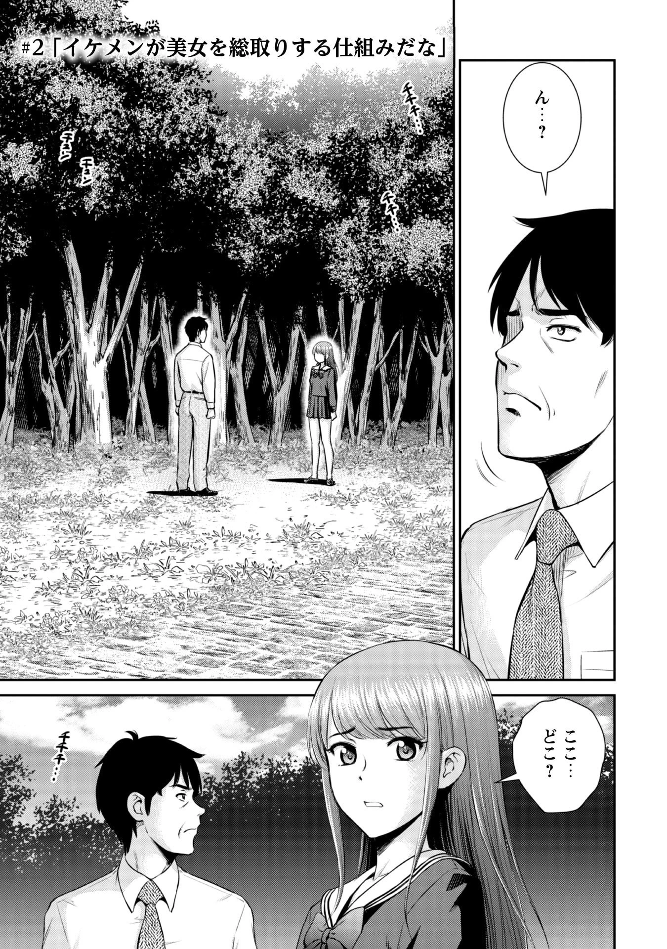 おっさんは異世界で想いを遂げる 第2話 - 1