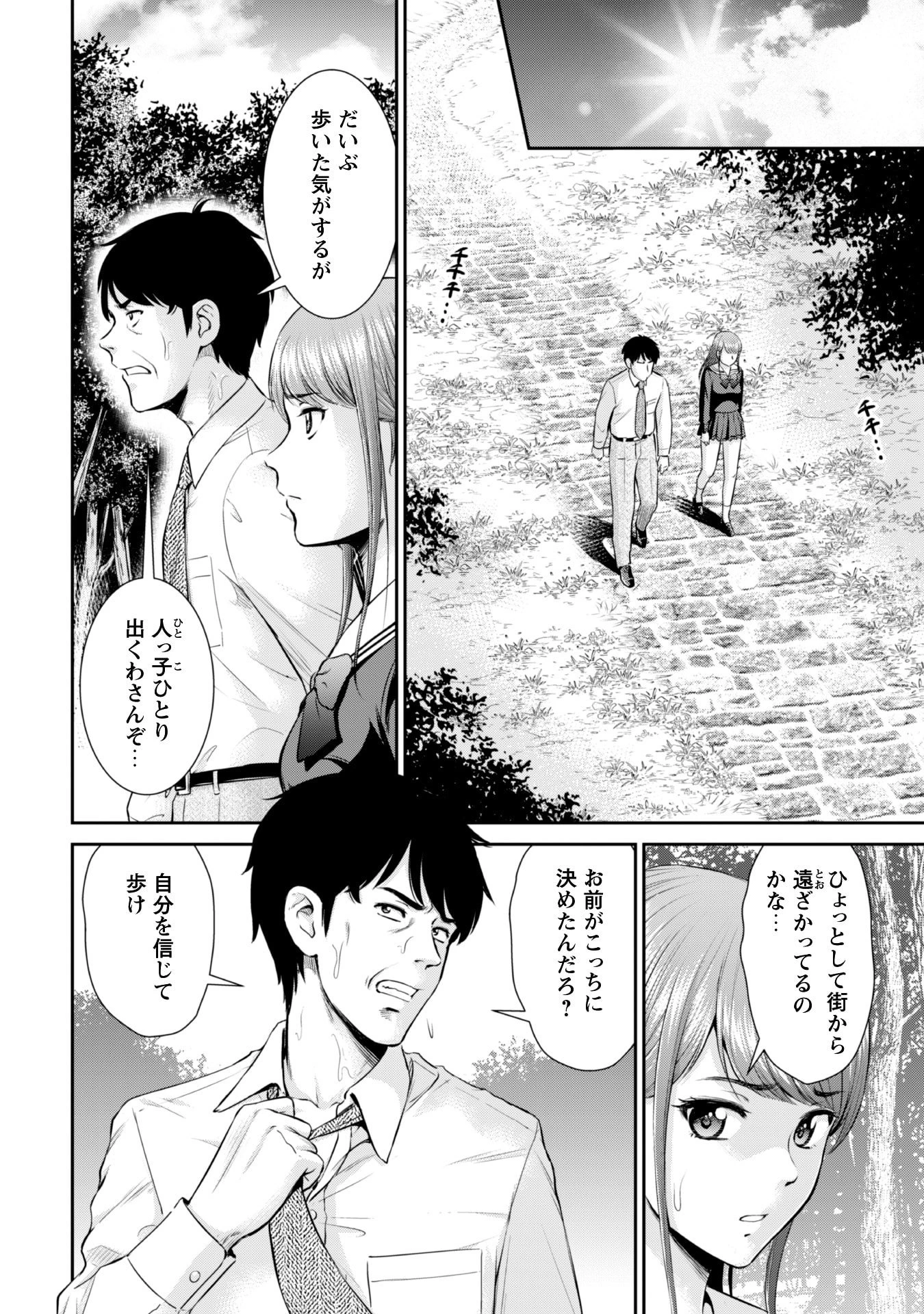 おっさんは異世界で想いを遂げる 第2話 - 4