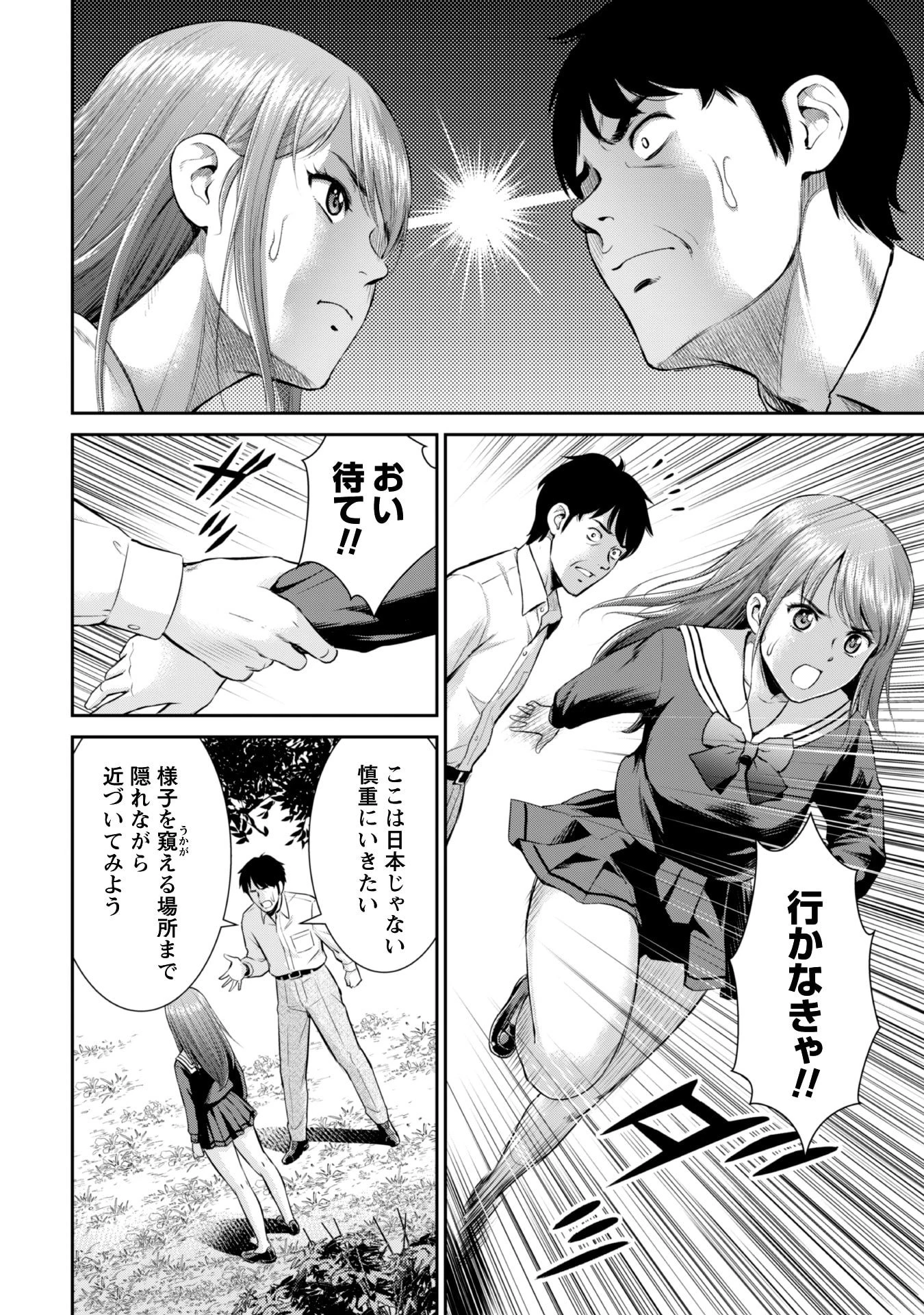 おっさんは異世界で想いを遂げる 第2話 - 6