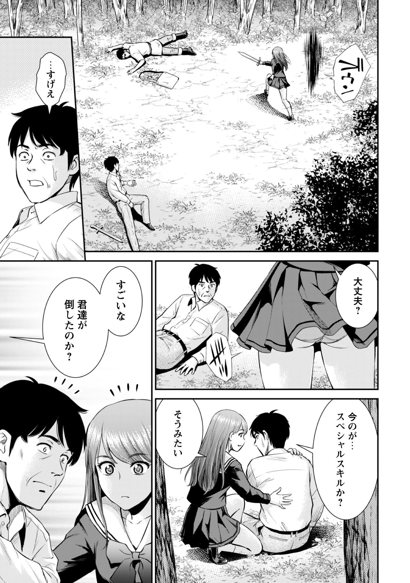 おっさんは異世界で想いを遂げる 第2話 - 15