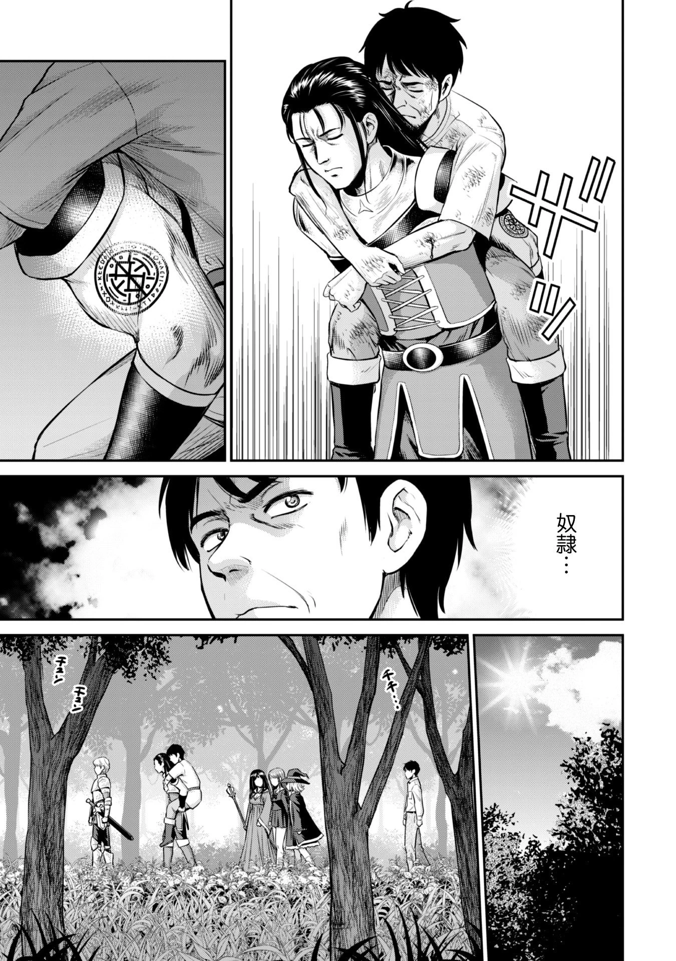 おっさんは異世界で想いを遂げる 第2話 - 19