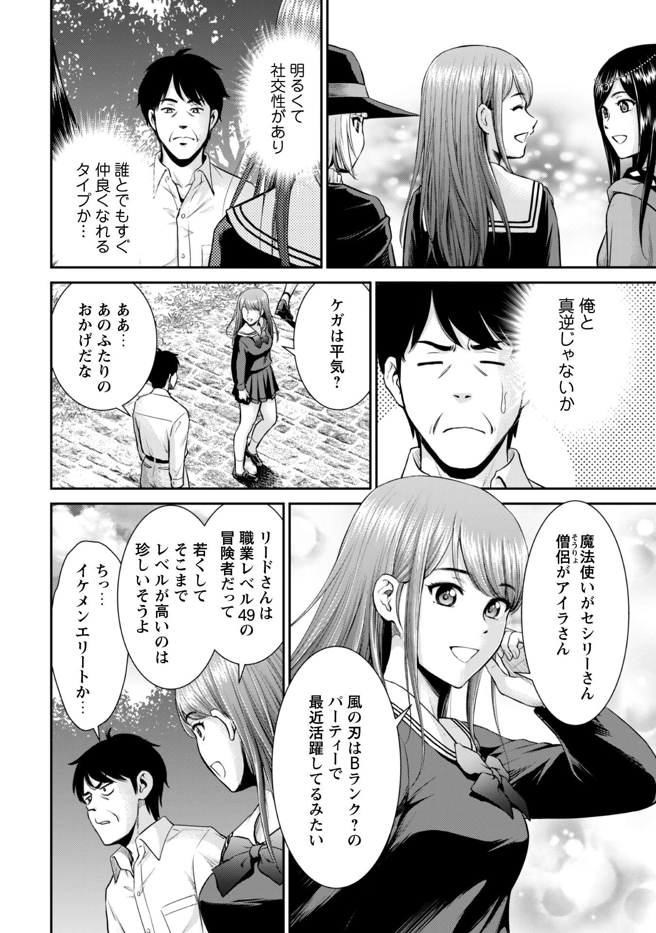 おっさんは異世界で想いを遂げる 第2話 - 20