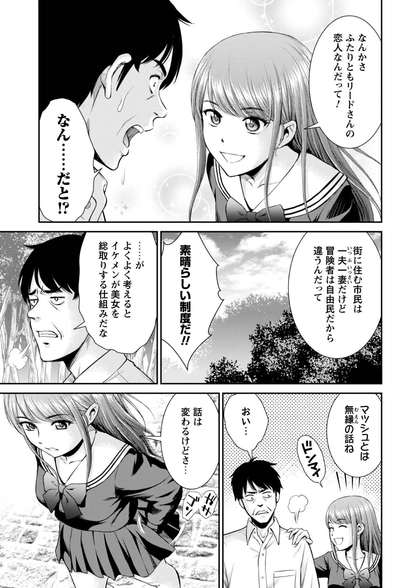 おっさんは異世界で想いを遂げる 第2話 - 21