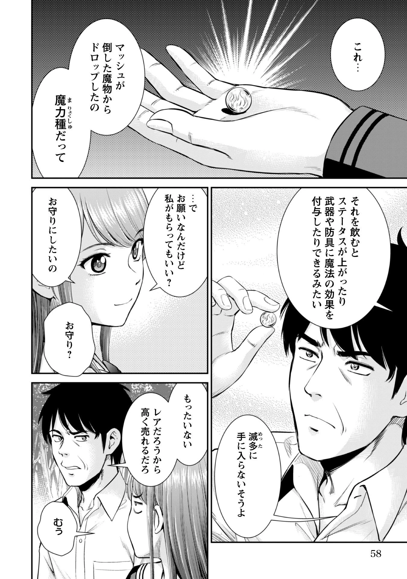 おっさんは異世界で想いを遂げる 第2話 - 22