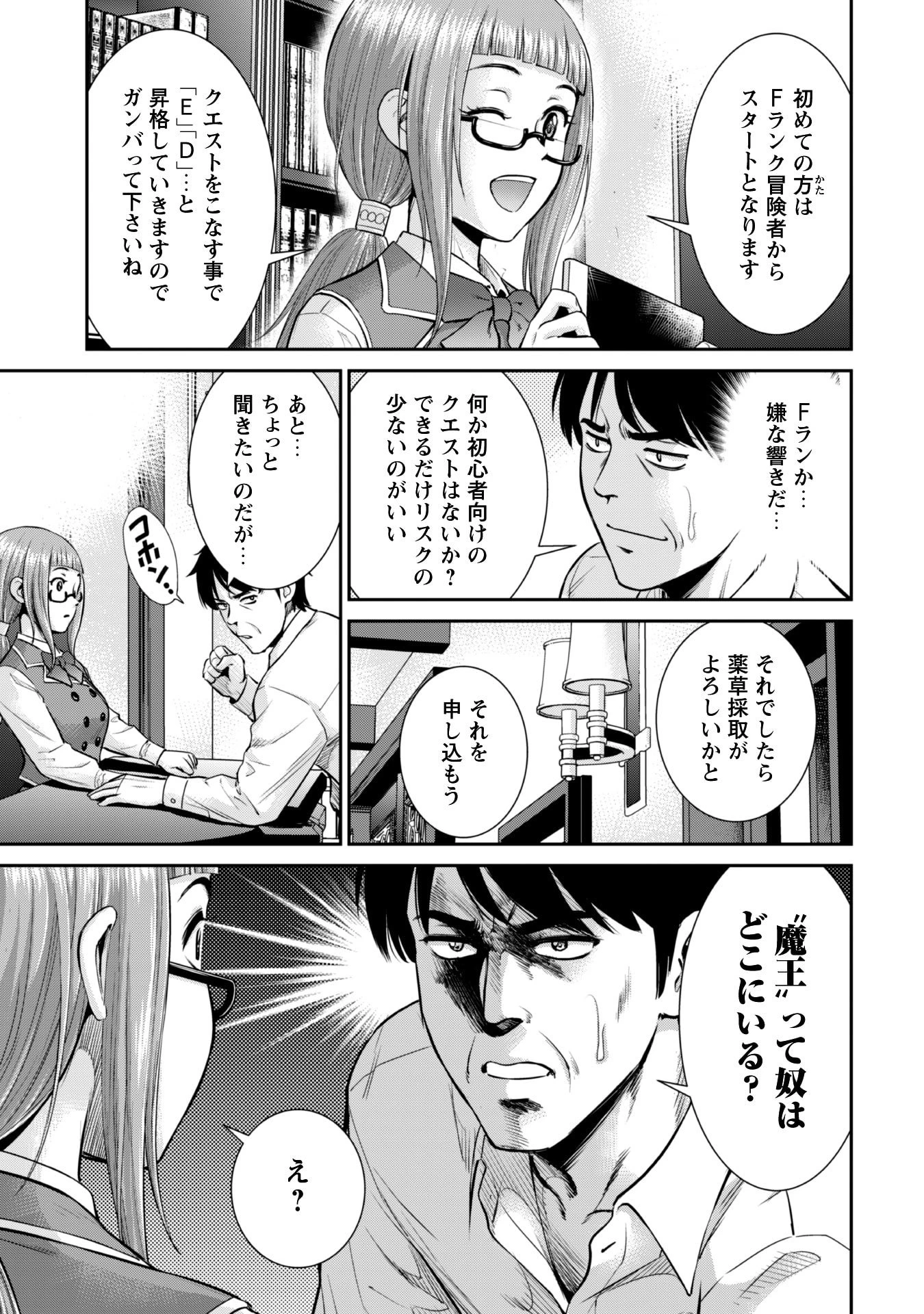 おっさんは異世界で想いを遂げる 第2話 - 27