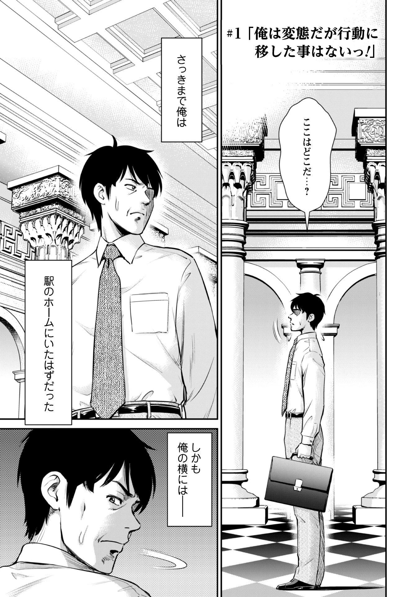 おっさんは異世界で想いを遂げる 第1話 - 1