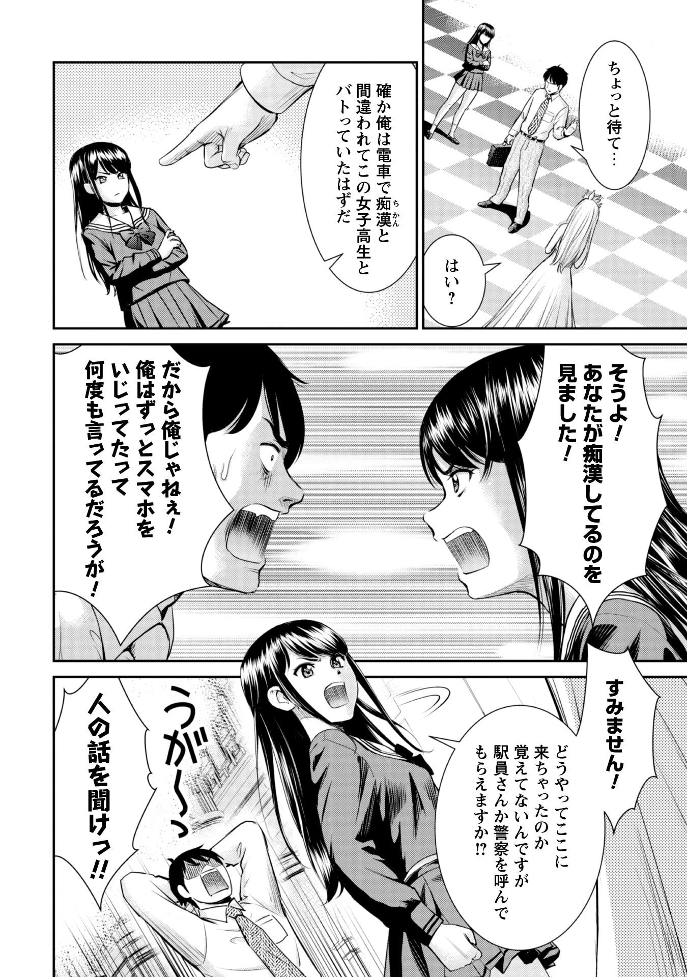 おっさんは異世界で想いを遂げる 第1話 - 4