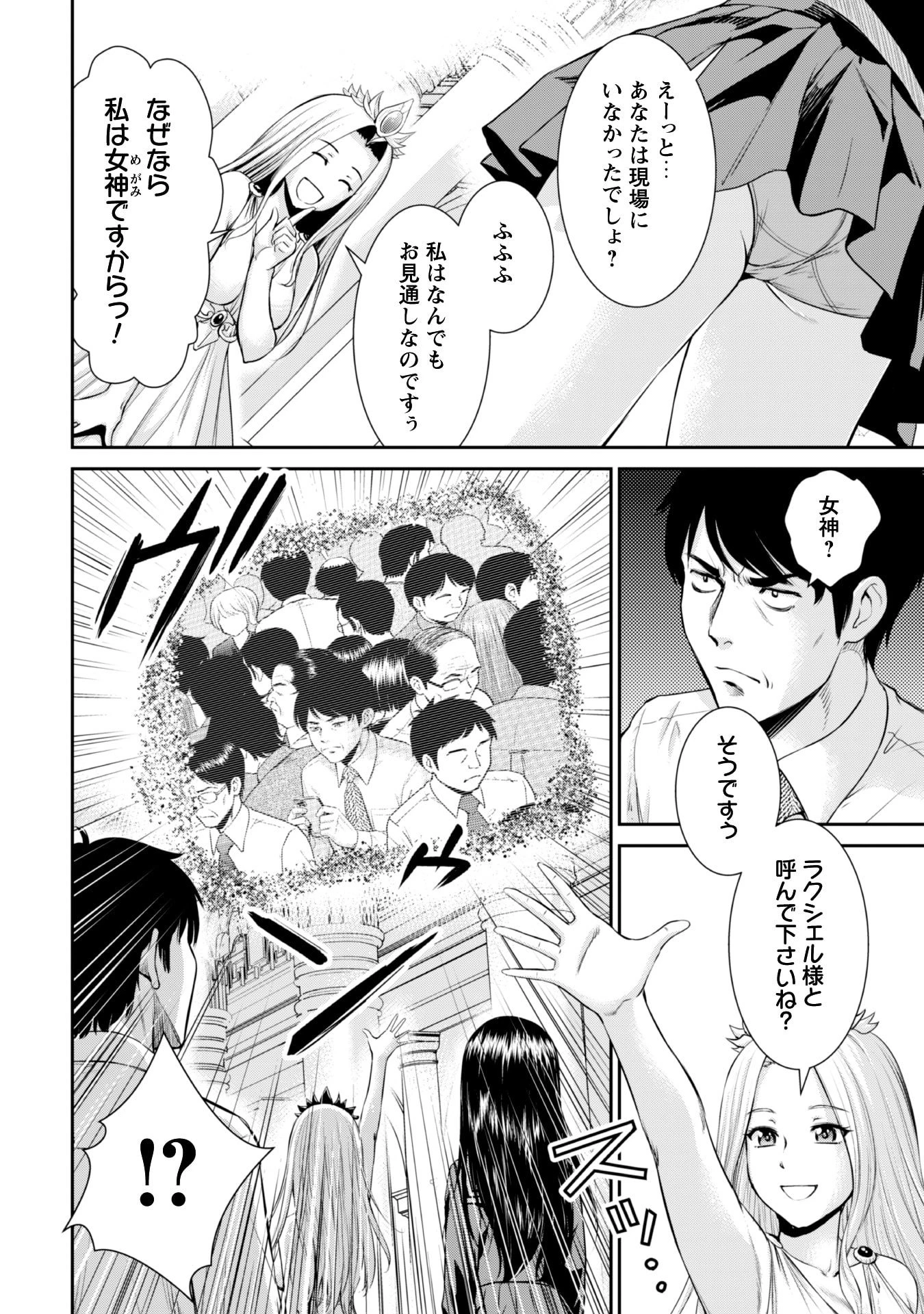 おっさんは異世界で想いを遂げる 第1話 - 6