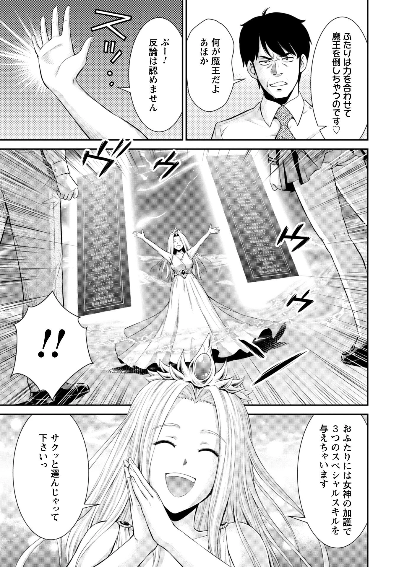 おっさんは異世界で想いを遂げる 第1話 - 11