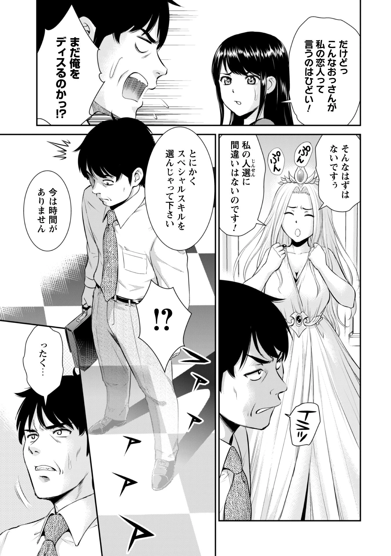 おっさんは異世界で想いを遂げる 第1話 - 13