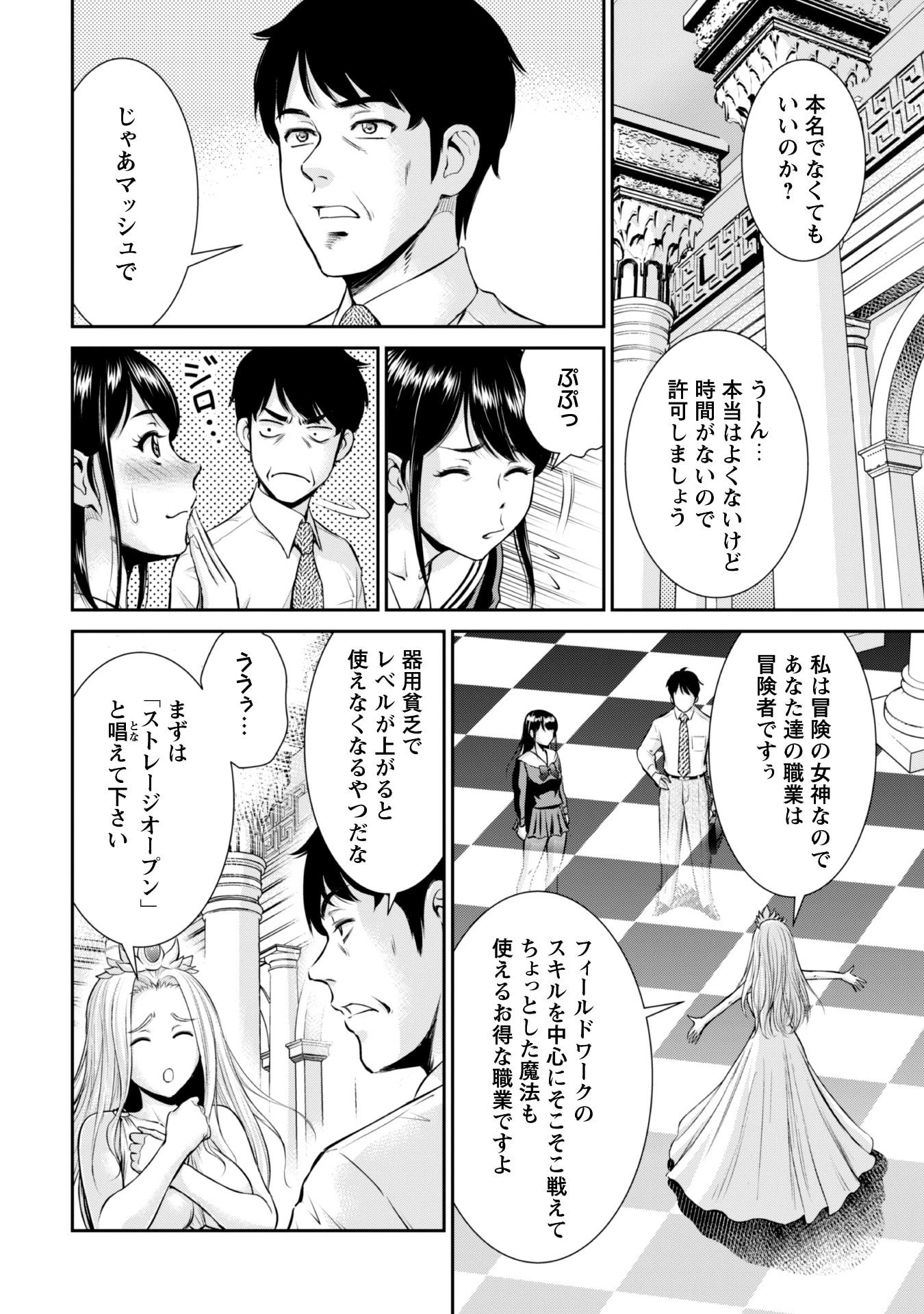 おっさんは異世界で想いを遂げる 第1話 - 18