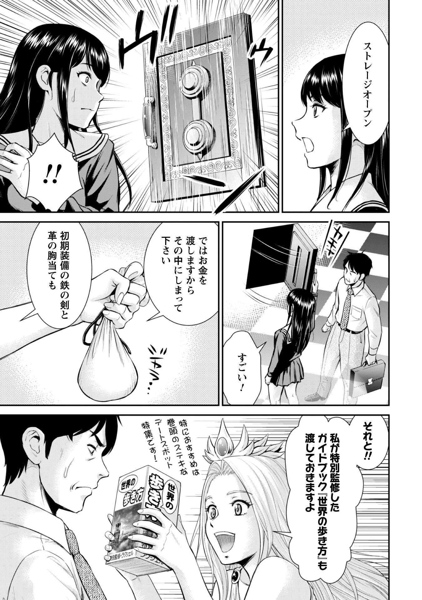 おっさんは異世界で想いを遂げる 第1話 - 19