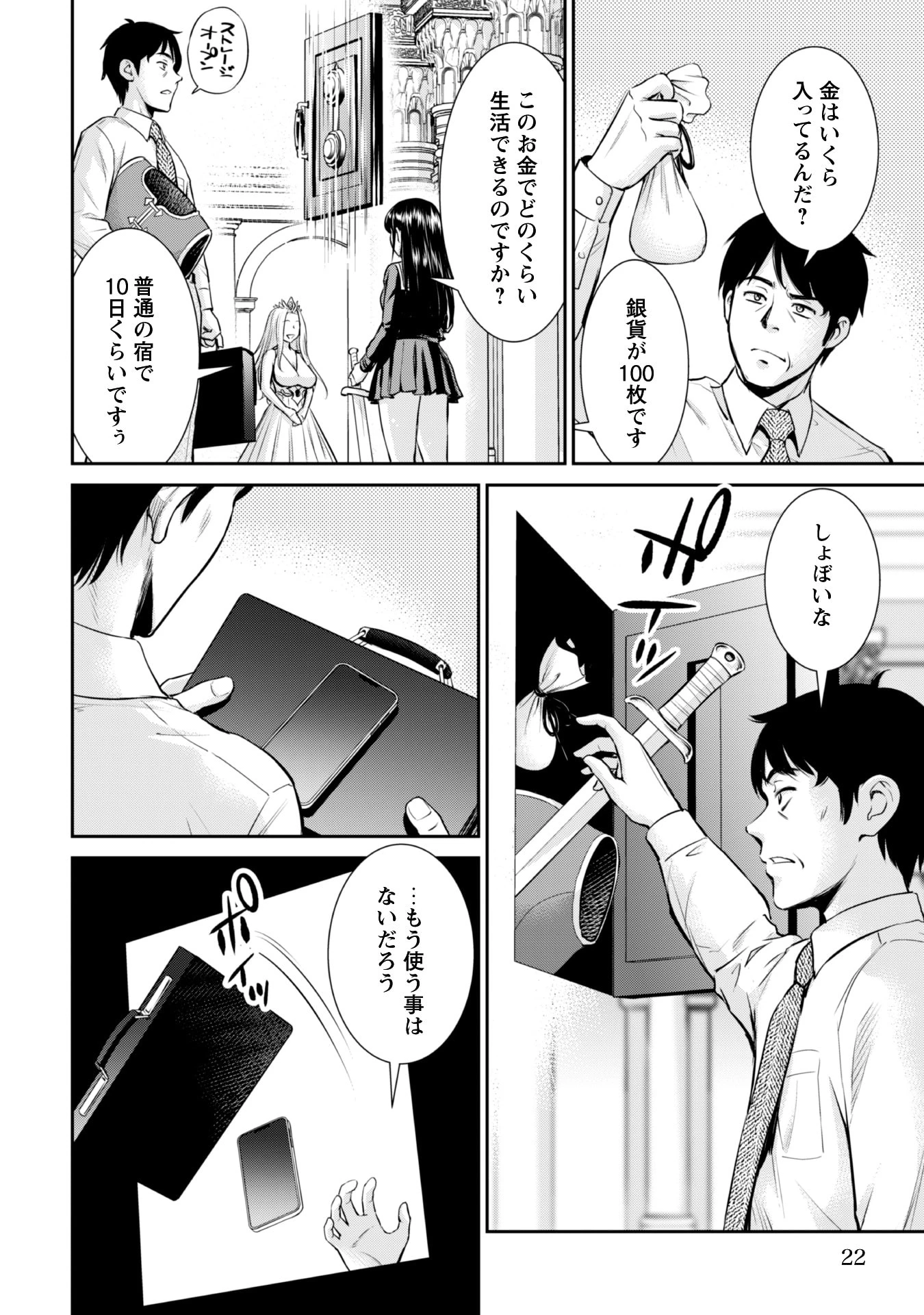 おっさんは異世界で想いを遂げる 第1話 - 20