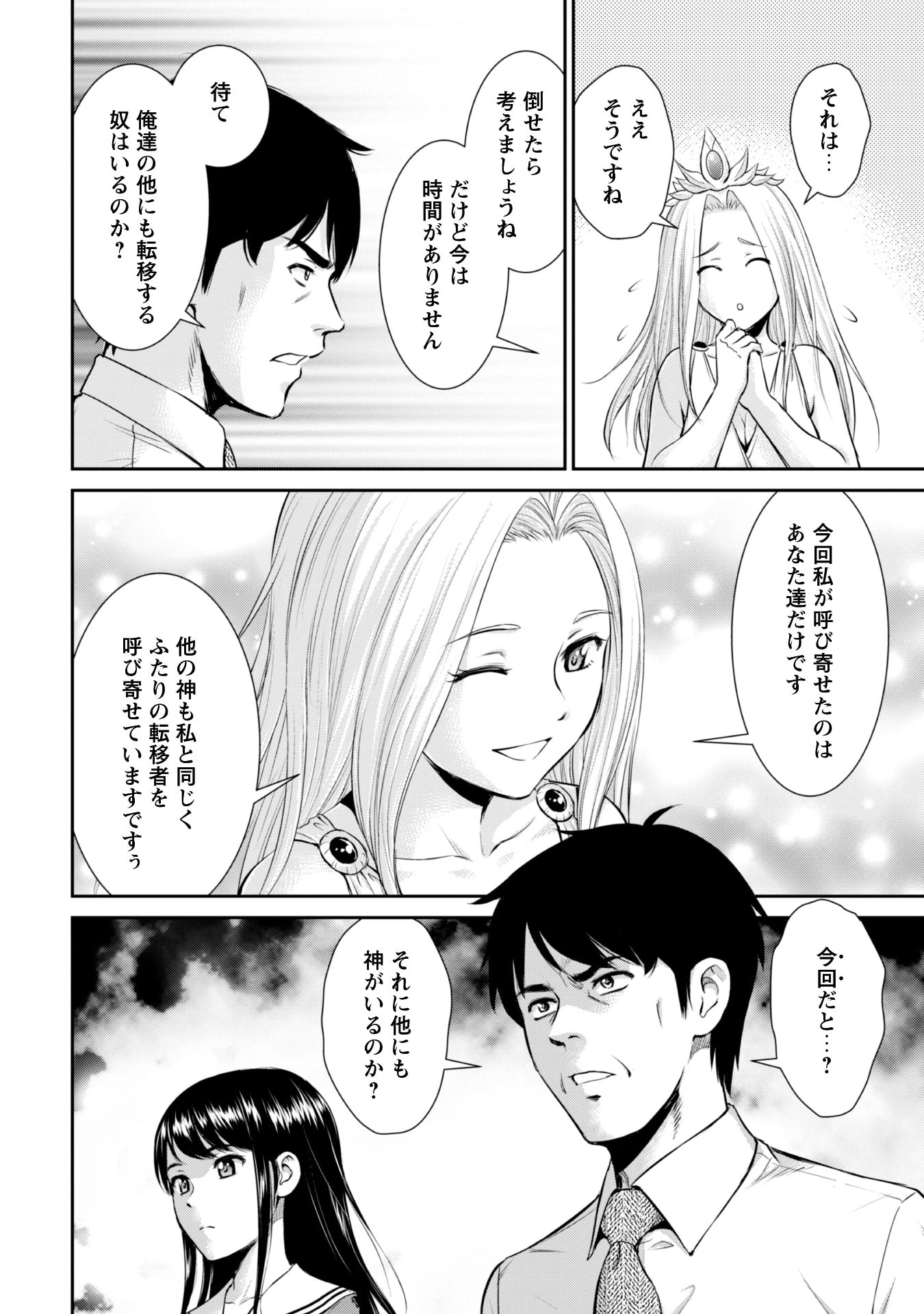 おっさんは異世界で想いを遂げる 第1話 - 22