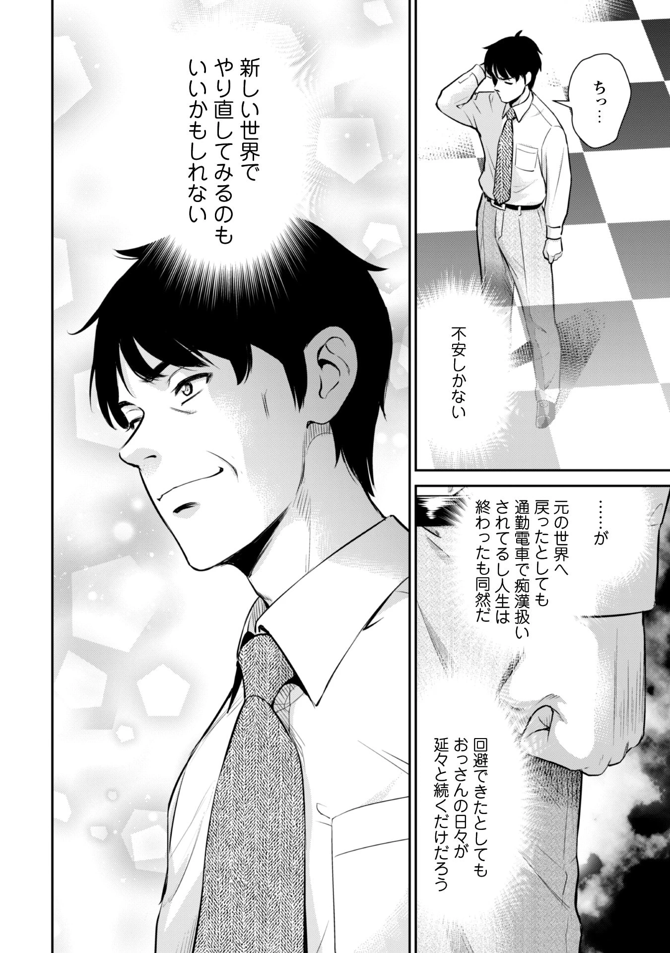 おっさんは異世界で想いを遂げる 第1話 - 24