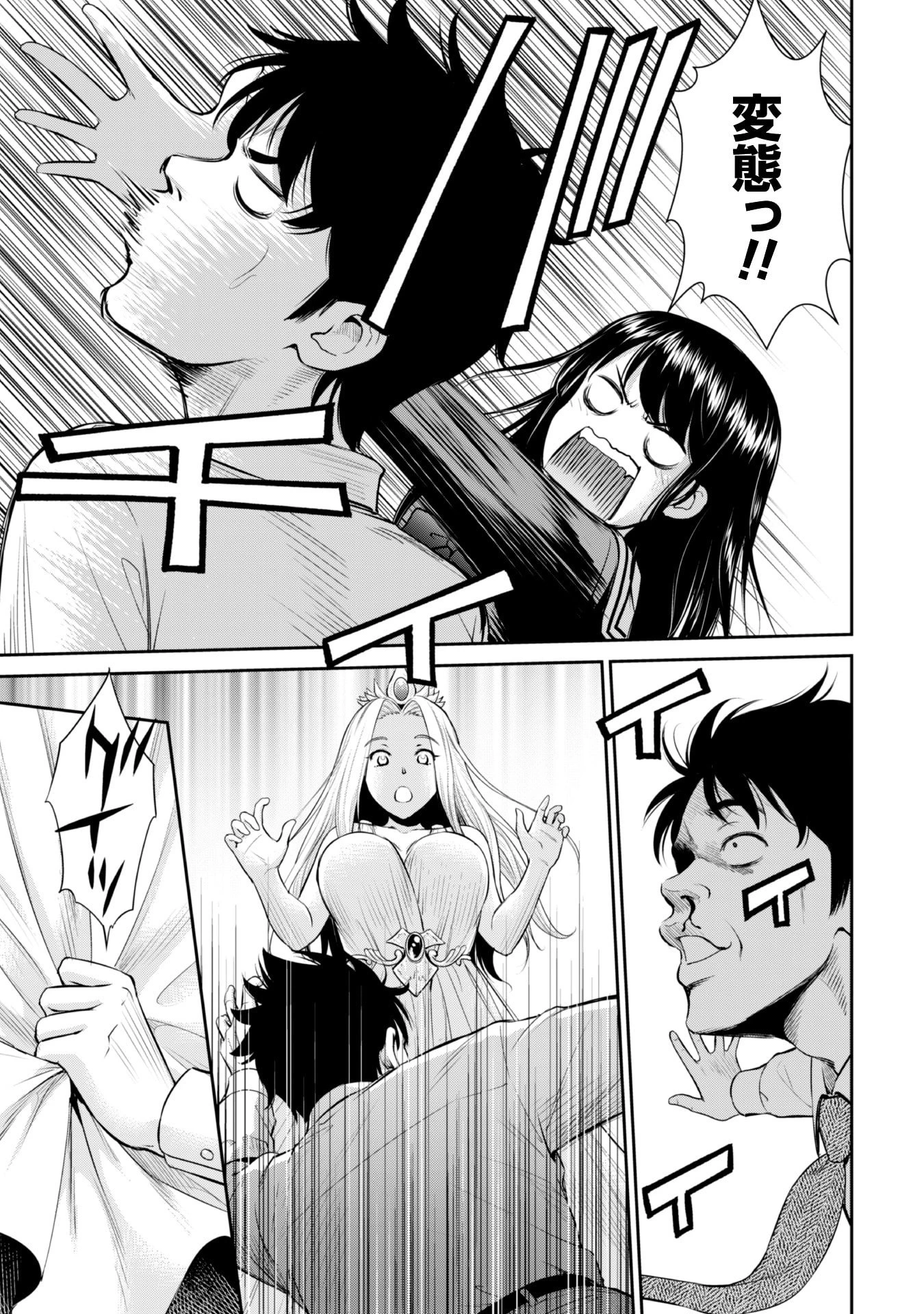 おっさんは異世界で想いを遂げる 第1話 - 29