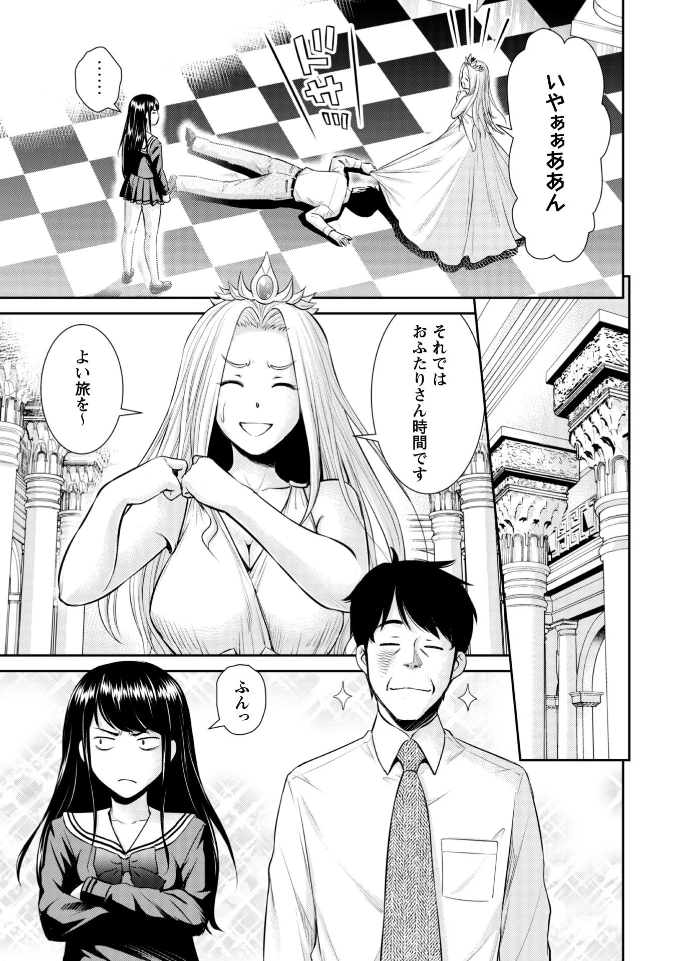 おっさんは異世界で想いを遂げる 第1話 - 31