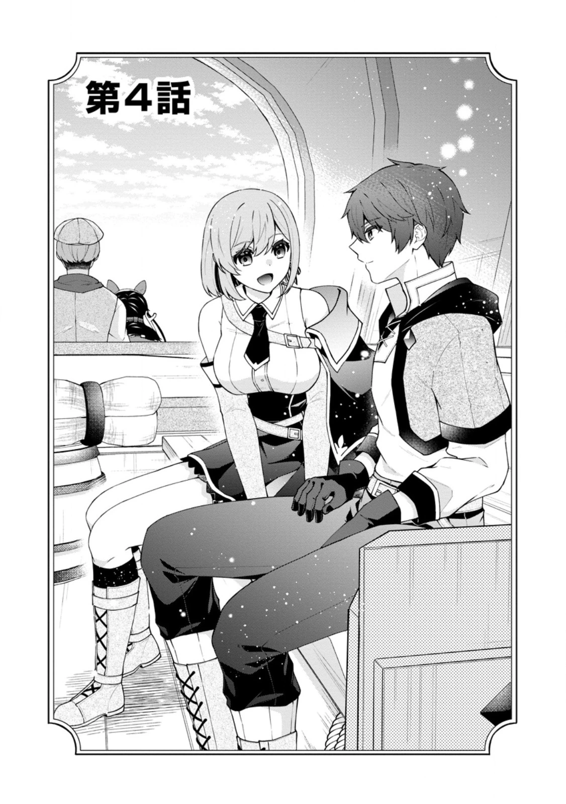 辺境に追放されて50年の大賢者は若返り、二度目の英雄伝説が始まる。 第4話 - 1