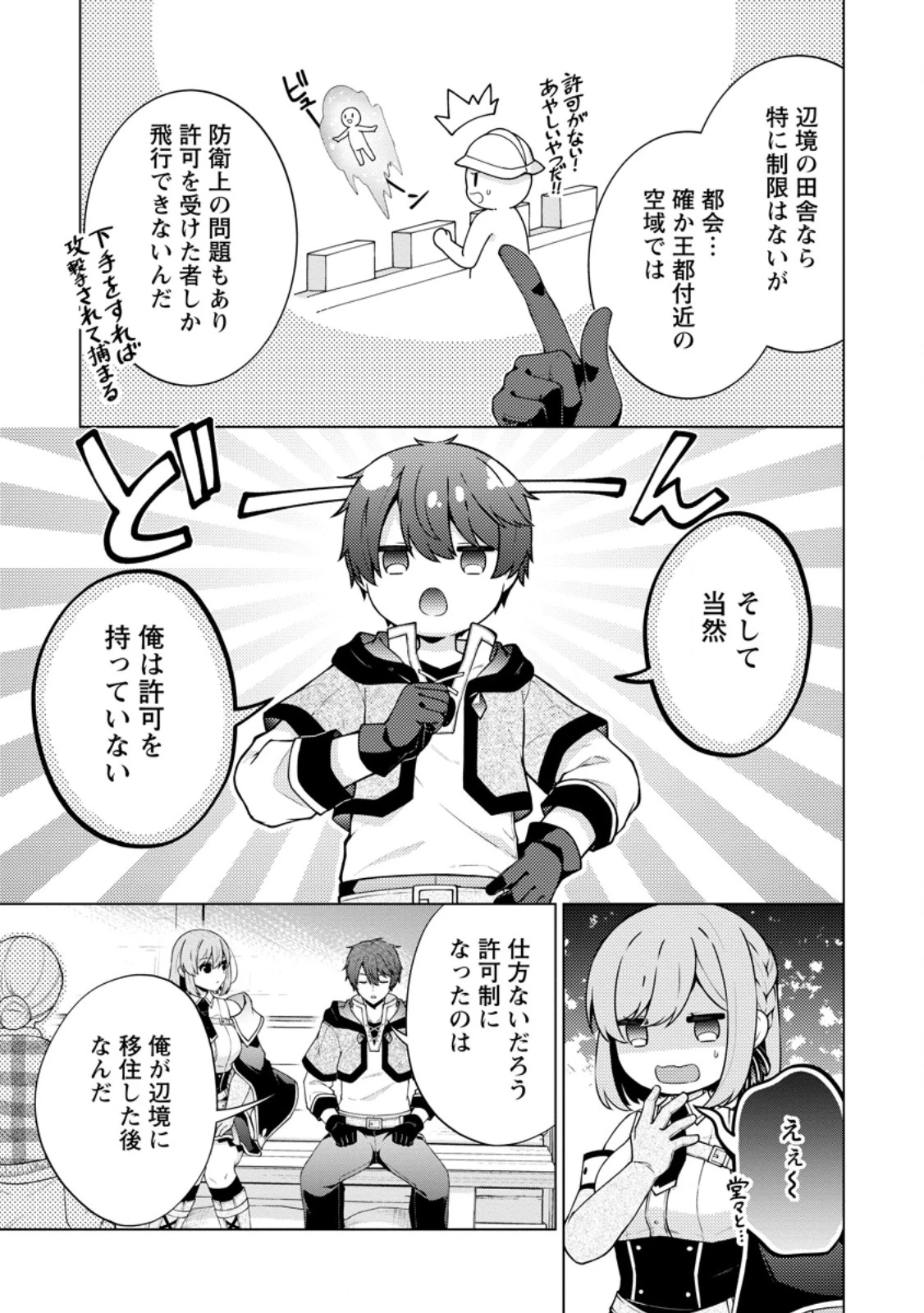 辺境に追放されて50年の大賢者は若返り、二度目の英雄伝説が始まる。 第4話 - 3