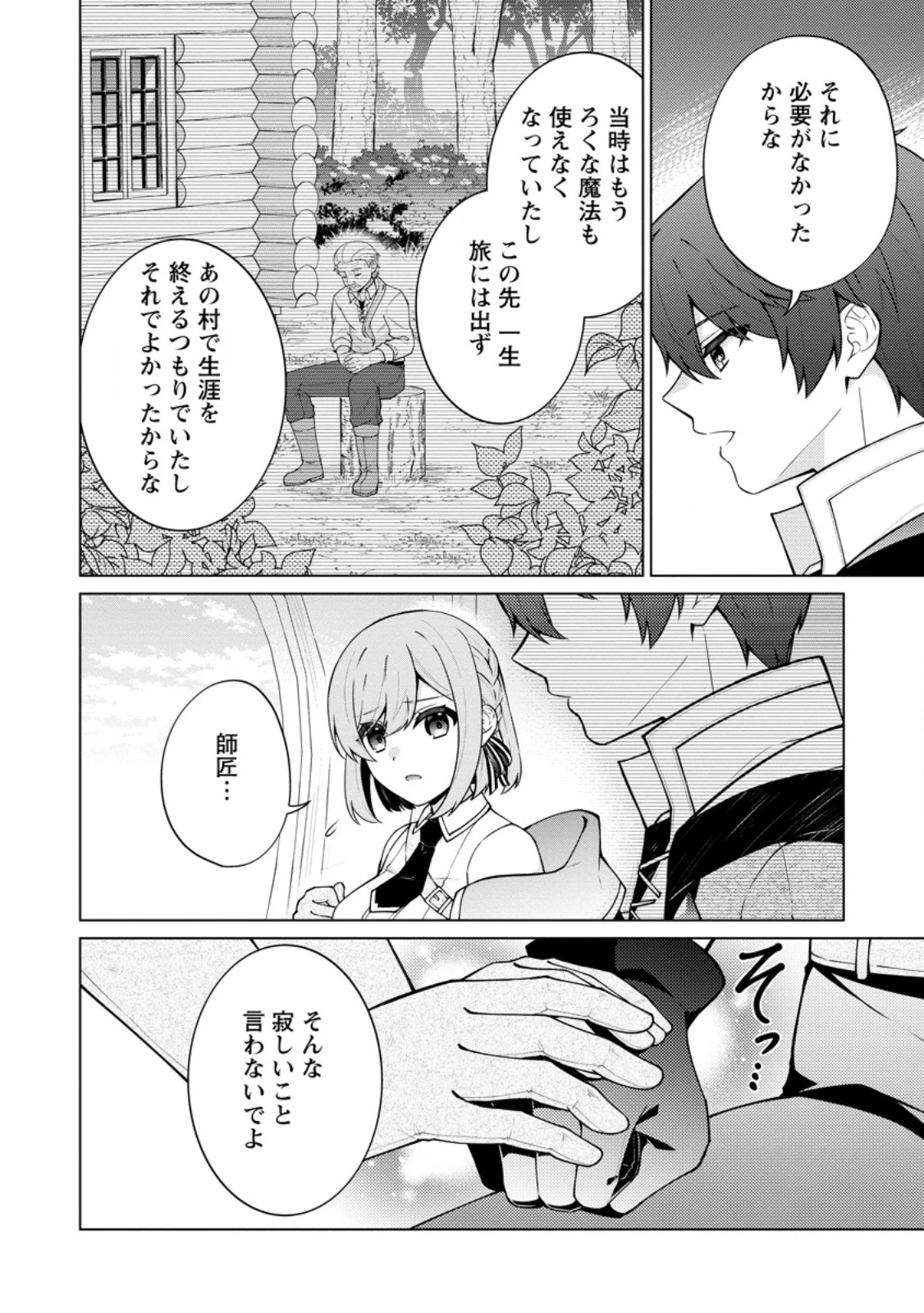 辺境に追放されて50年の大賢者は若返り、二度目の英雄伝説が始まる。 第4話 - 4