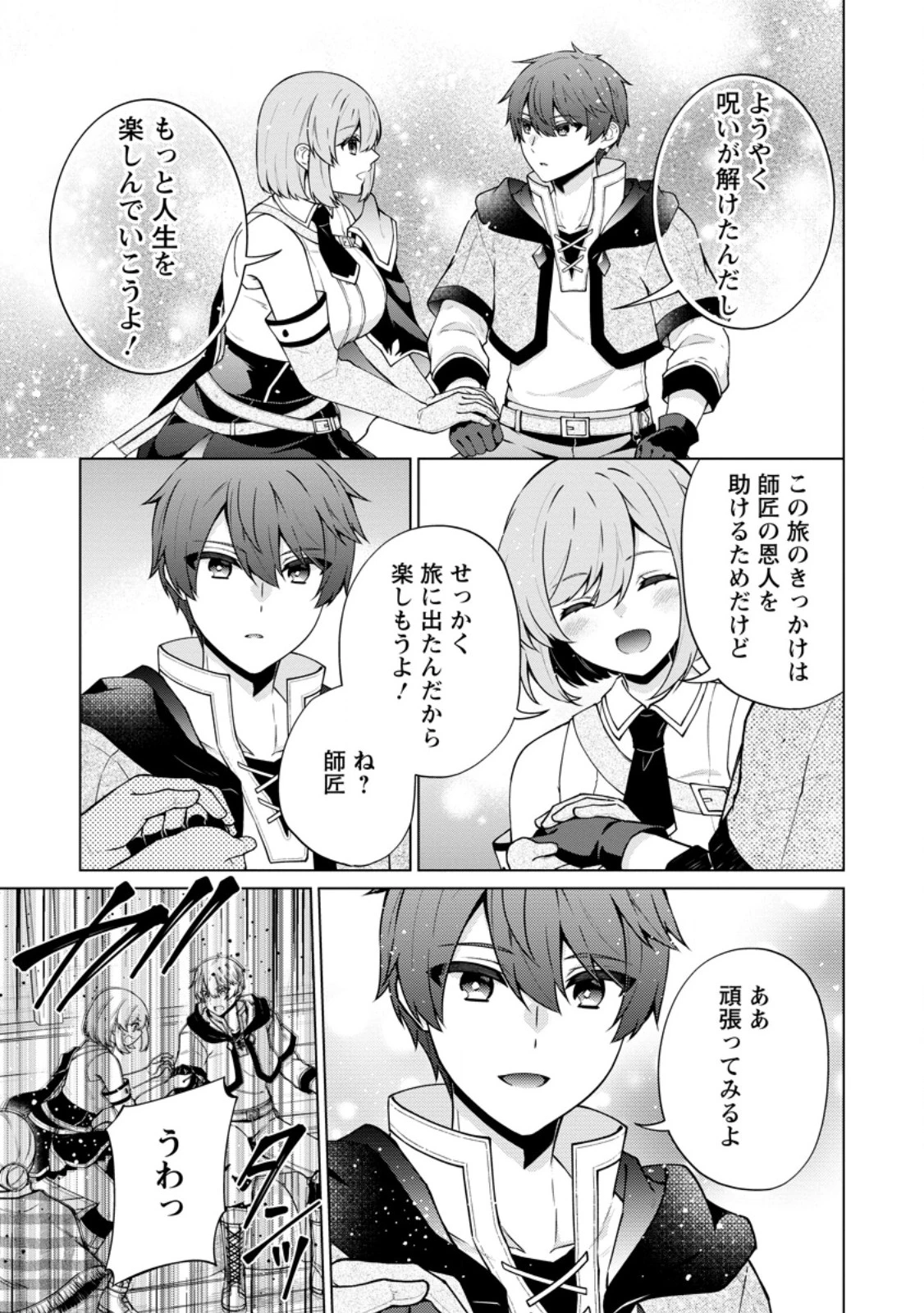 辺境に追放されて50年の大賢者は若返り、二度目の英雄伝説が始まる。 第4話 - 5