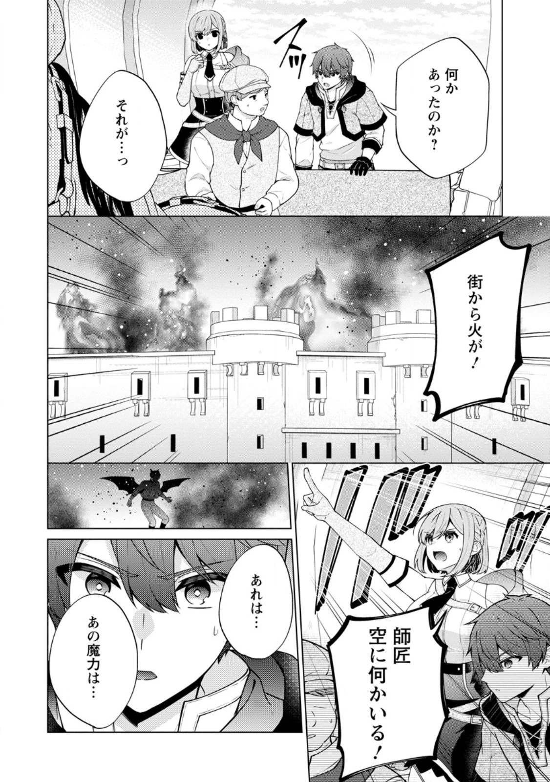 辺境に追放されて50年の大賢者は若返り、二度目の英雄伝説が始まる。 第4話 - 6