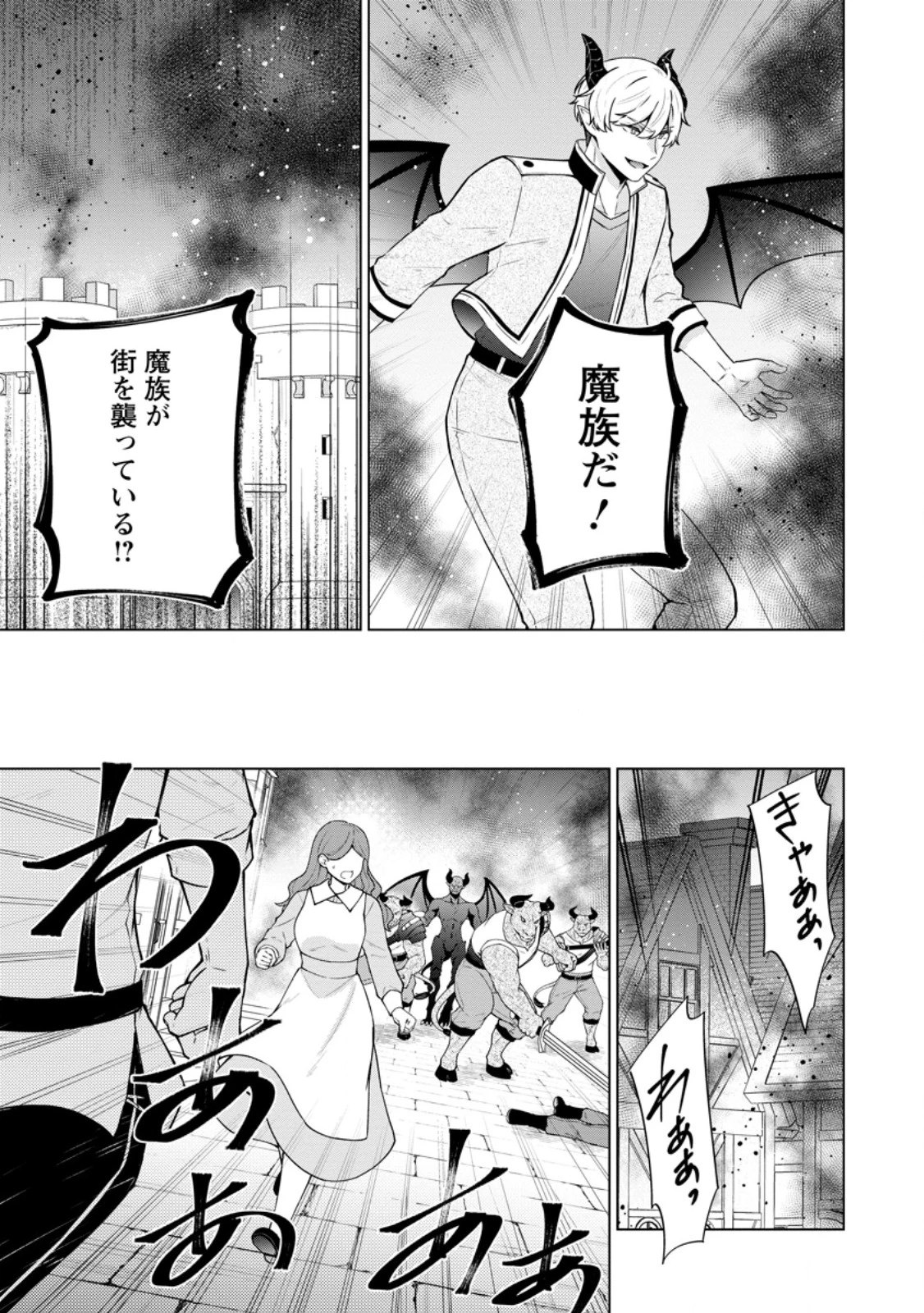 辺境に追放されて50年の大賢者は若返り、二度目の英雄伝説が始まる。 第4話 - 7