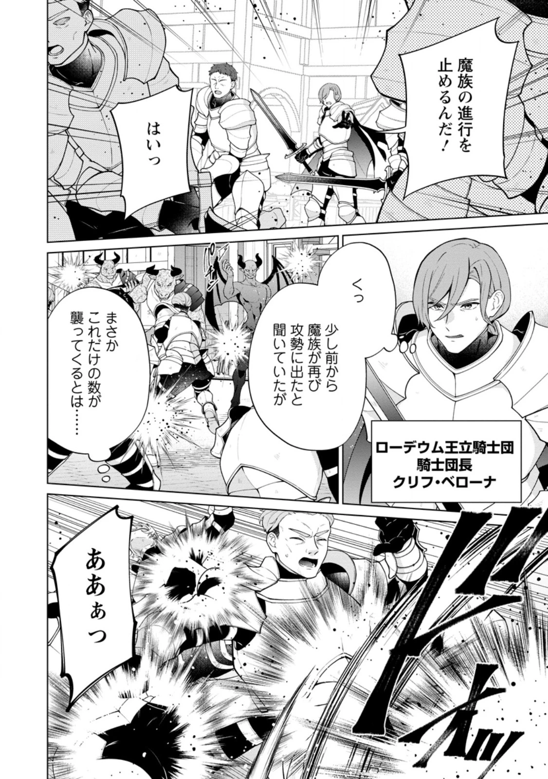 辺境に追放されて50年の大賢者は若返り、二度目の英雄伝説が始まる。 第4話 - 8