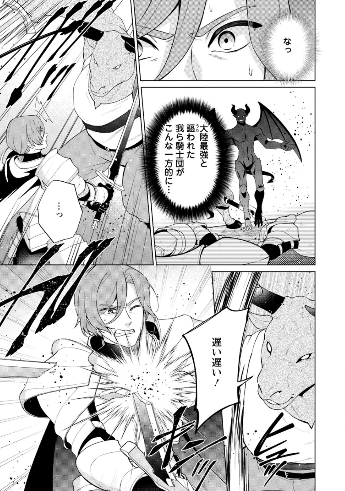 辺境に追放されて50年の大賢者は若返り、二度目の英雄伝説が始まる。 第4話 - 9