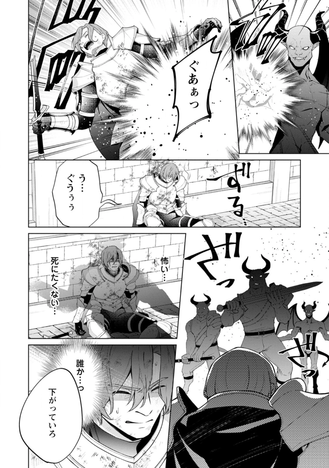 辺境に追放されて50年の大賢者は若返り、二度目の英雄伝説が始まる。 第4話 - 10