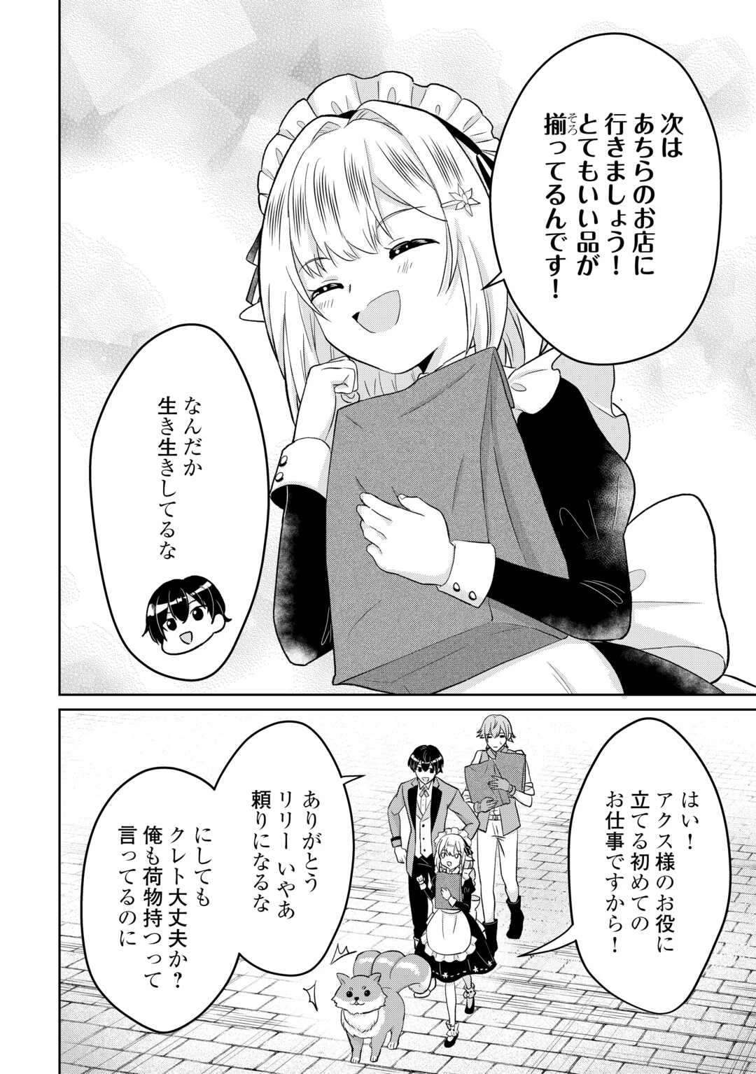 辺境領主は大貴族に成り上がる!チート知識でのびのび領地経営します 第10話 - 2