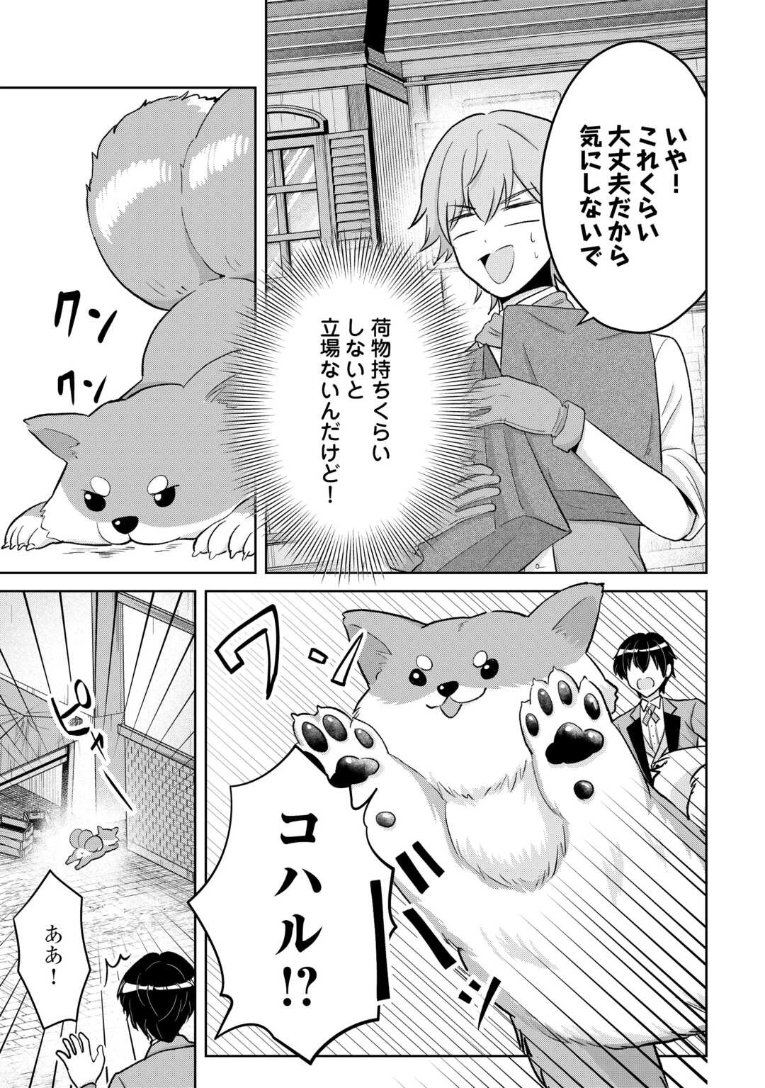 辺境領主は大貴族に成り上がる!チート知識でのびのび領地経営します 第10話 - 3