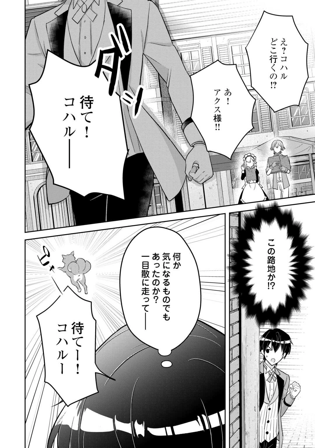 辺境領主は大貴族に成り上がる!チート知識でのびのび領地経営します 第10話 - 4