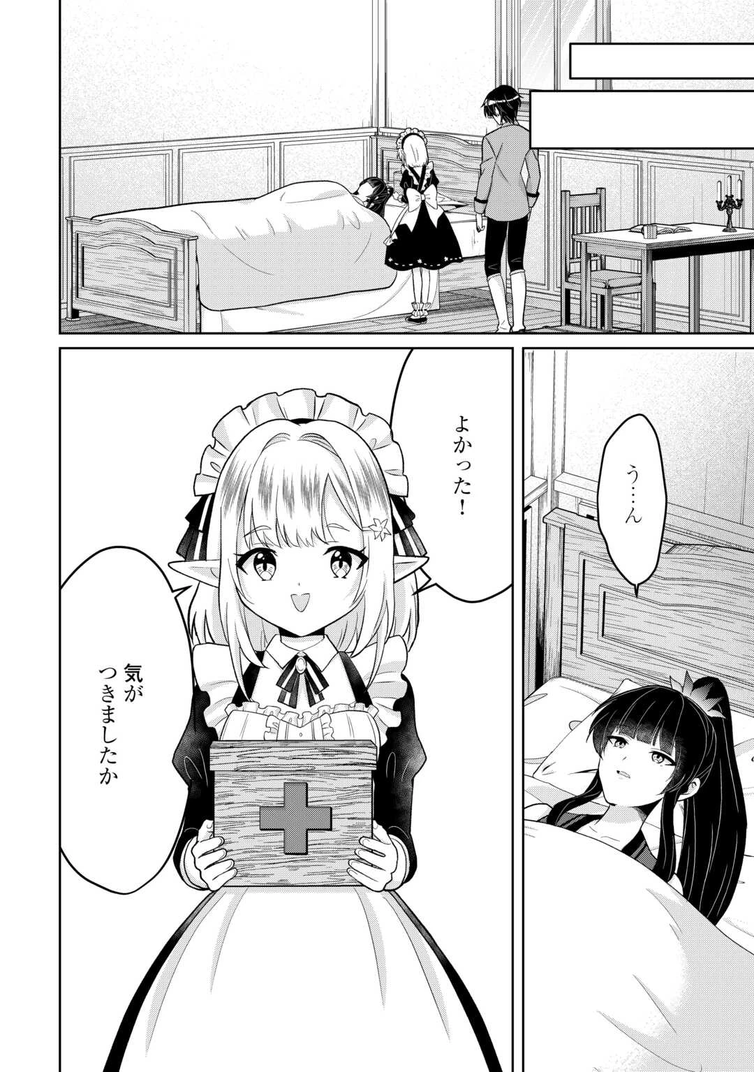 辺境領主は大貴族に成り上がる!チート知識でのびのび領地経営します 第10話 - 8