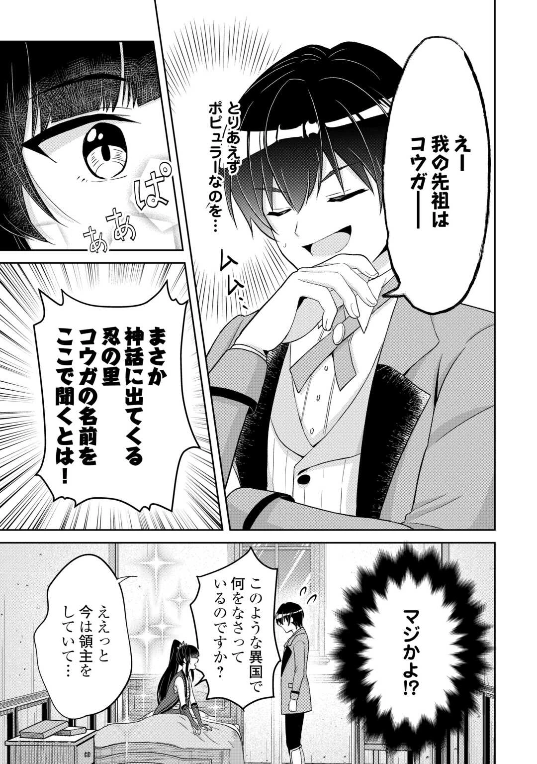 辺境領主は大貴族に成り上がる!チート知識でのびのび領地経営します 第10話 - 13