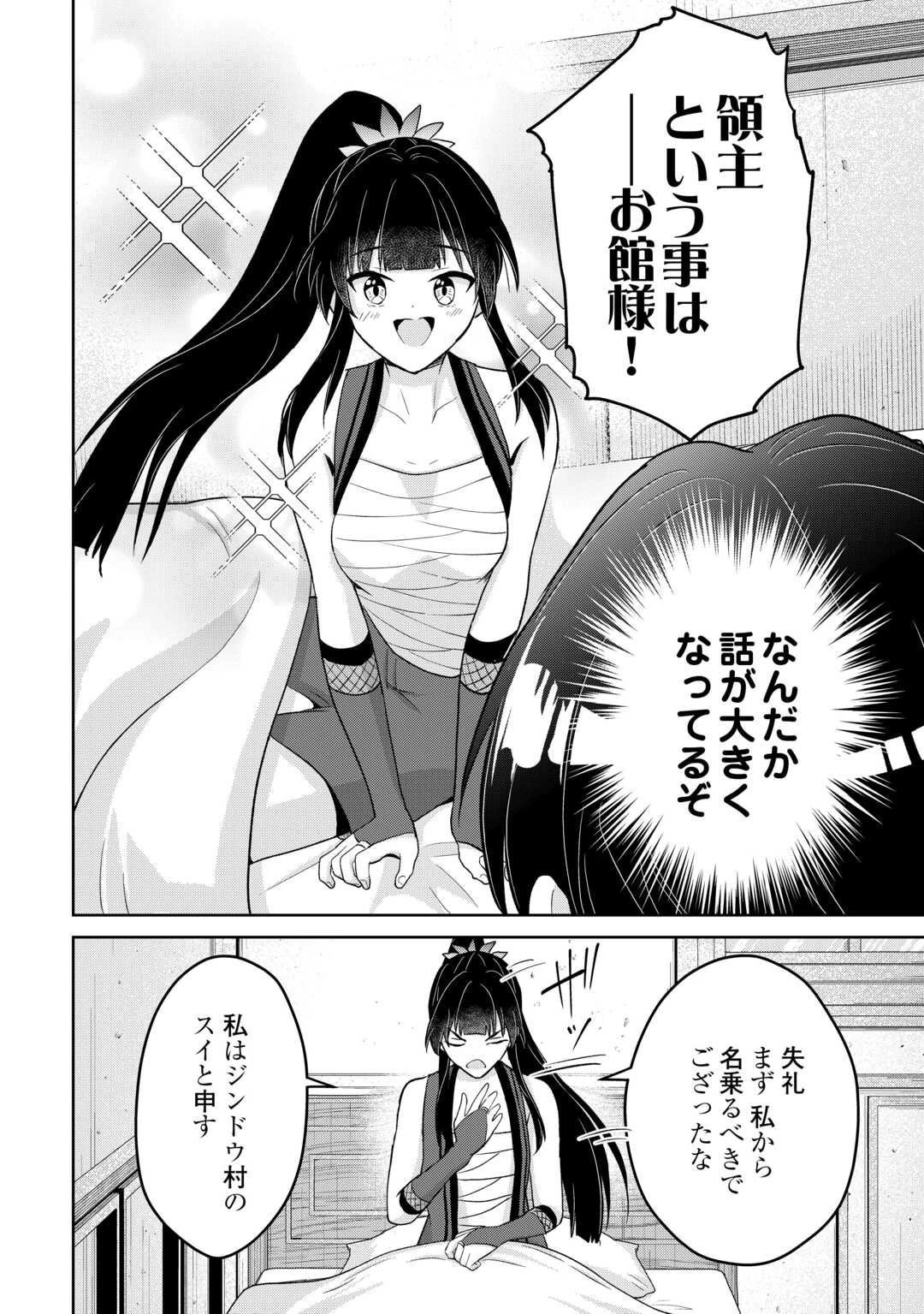 辺境領主は大貴族に成り上がる!チート知識でのびのび領地経営します 第10話 - 14