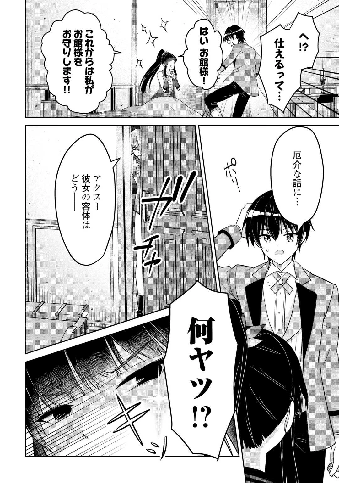 辺境領主は大貴族に成り上がる!チート知識でのびのび領地経営します 第10話 - 16